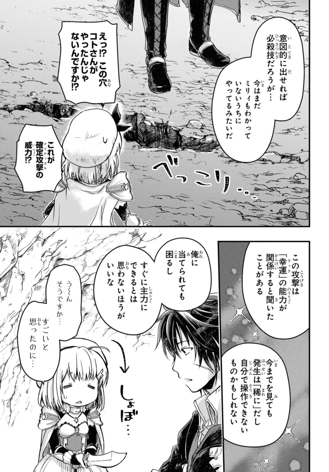 冒険者パーティーを追放された回復士の少女を拾って育成したら、まさかの最強職業に転職!? おまけに彼女の様子が何やらおかしくて… 第9話 - 5