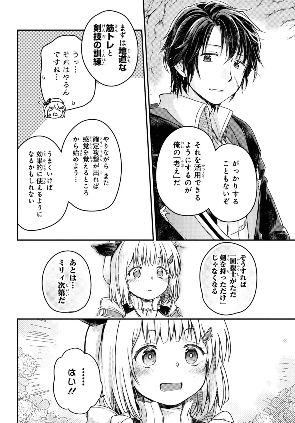 冒険者パーティーを追放された回復士の少女を拾って育成したら、まさかの最強職業に転職!? おまけに彼女の様子が何やらおかしくて… 第9話 - 6