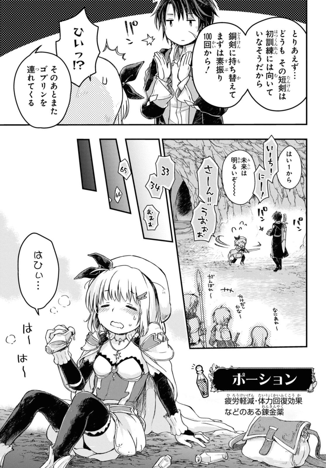 冒険者パーティーを追放された回復士の少女を拾って育成したら、まさかの最強職業に転職!? おまけに彼女の様子が何やらおかしくて… 第9話 - 7