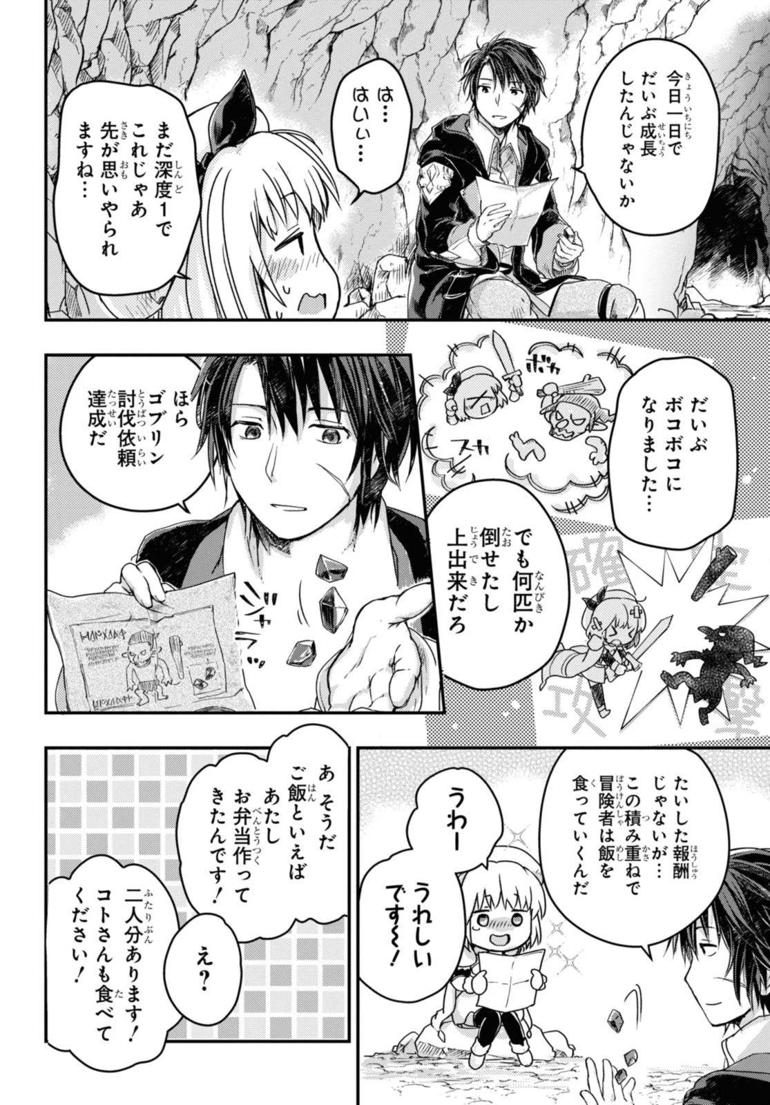 冒険者パーティーを追放された回復士の少女を拾って育成したら、まさかの最強職業に転職!? おまけに彼女の様子が何やらおかしくて… 第9話 - 8