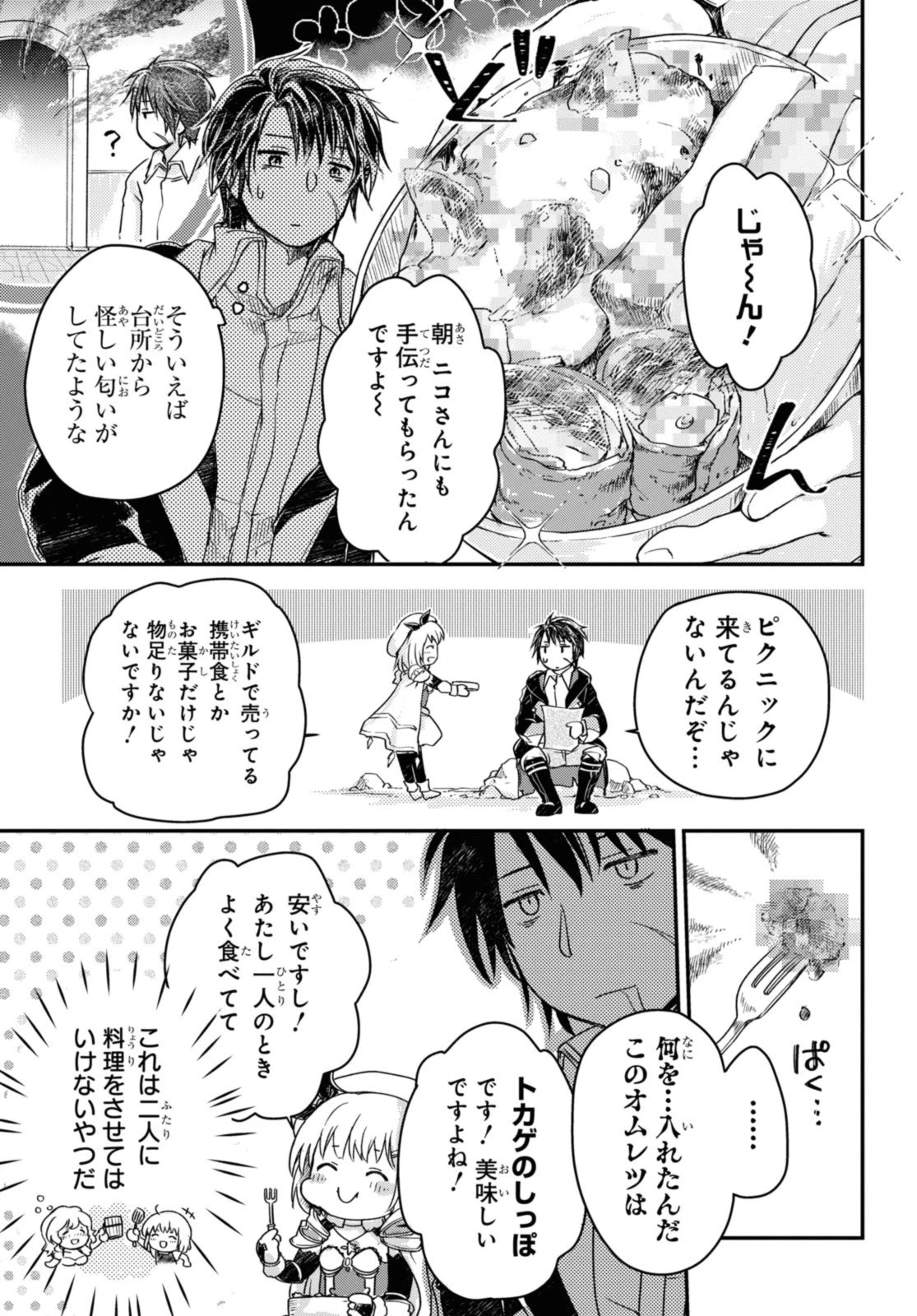 冒険者パーティーを追放された回復士の少女を拾って育成したら、まさかの最強職業に転職!? おまけに彼女の様子が何やらおかしくて… 第9話 - 9