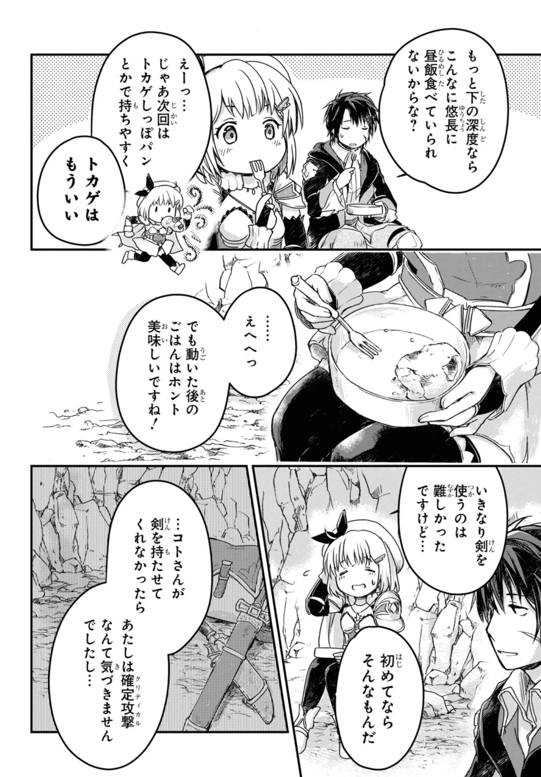 冒険者パーティーを追放された回復士の少女を拾って育成したら、まさかの最強職業に転職!? おまけに彼女の様子が何やらおかしくて… 第9話 - 10