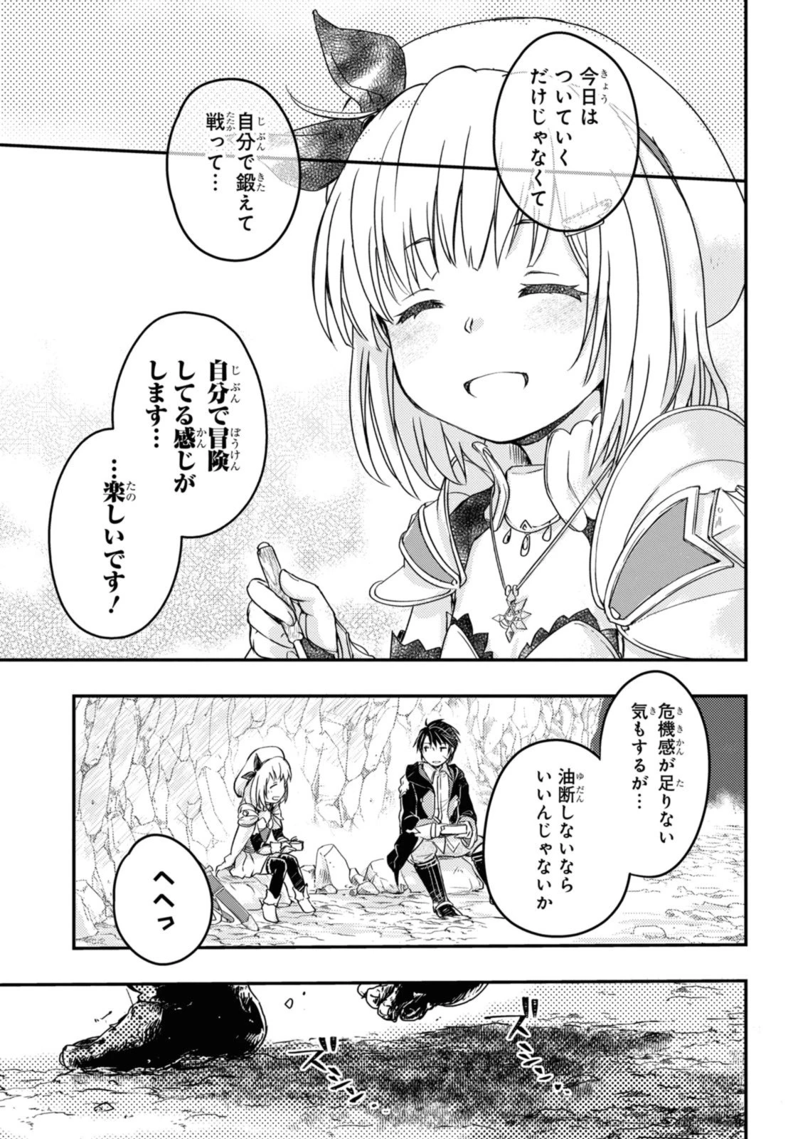 冒険者パーティーを追放された回復士の少女を拾って育成したら、まさかの最強職業に転職!? おまけに彼女の様子が何やらおかしくて… 第9話 - 11