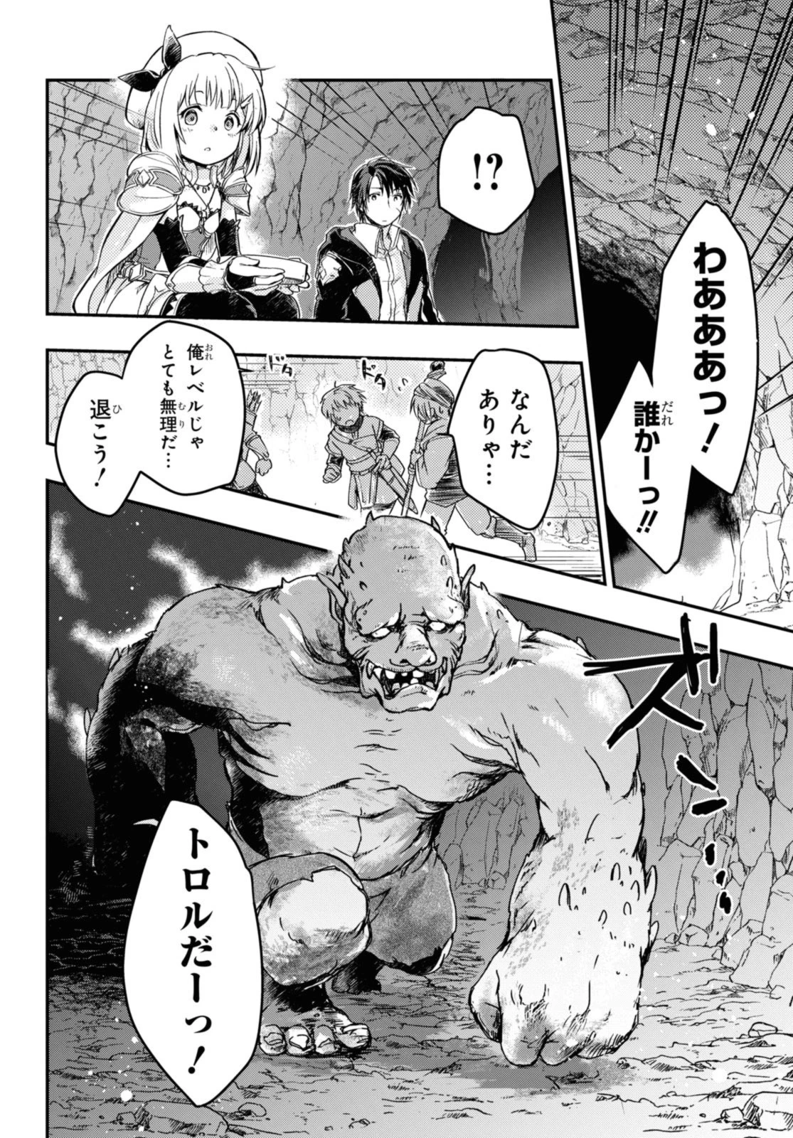 冒険者パーティーを追放された回復士の少女を拾って育成したら、まさかの最強職業に転職!? おまけに彼女の様子が何やらおかしくて… 第9話 - 12