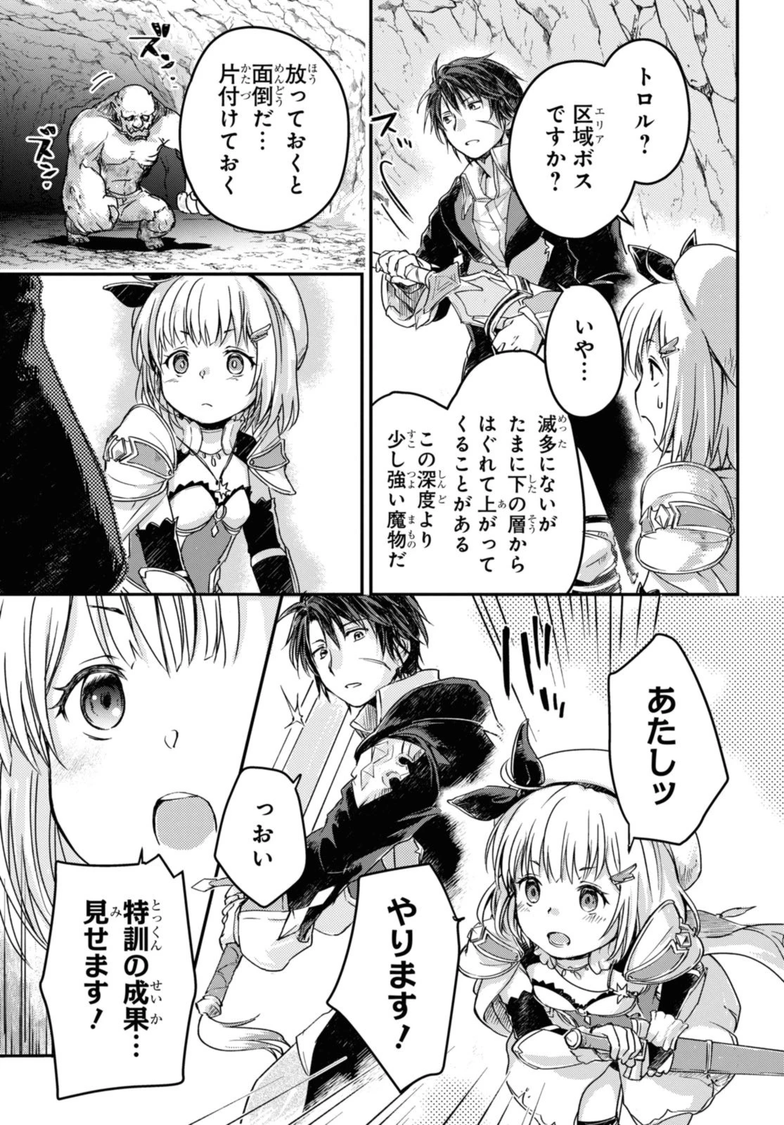 冒険者パーティーを追放された回復士の少女を拾って育成したら、まさかの最強職業に転職!? おまけに彼女の様子が何やらおかしくて… 第9話 - 13