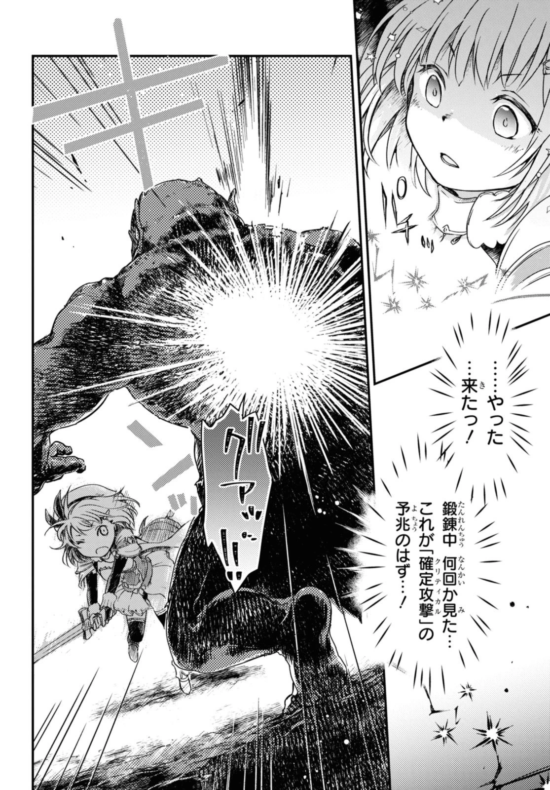 冒険者パーティーを追放された回復士の少女を拾って育成したら、まさかの最強職業に転職!? おまけに彼女の様子が何やらおかしくて… 第9話 - 14