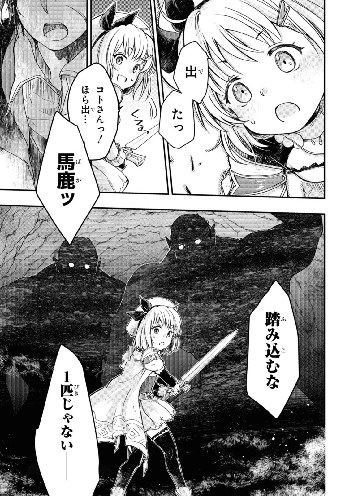 冒険者パーティーを追放された回復士の少女を拾って育成したら、まさかの最強職業に転職!? おまけに彼女の様子が何やらおかしくて… 第9話 - 15