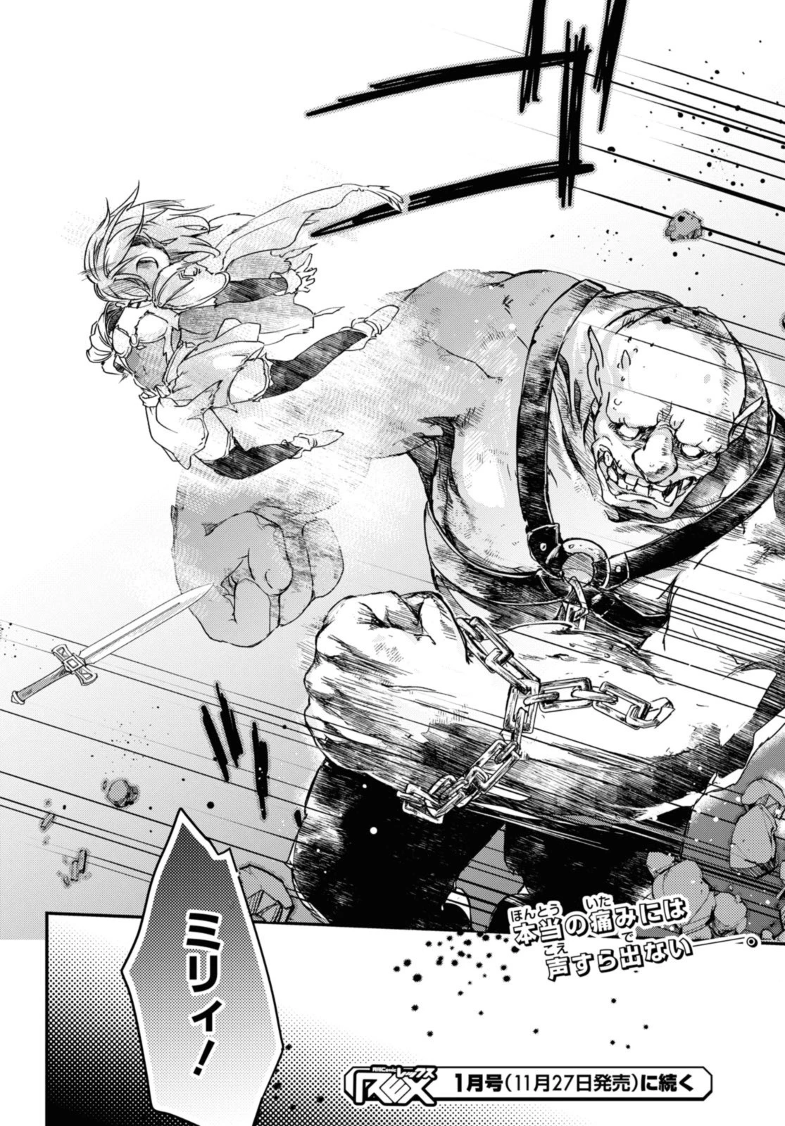 冒険者パーティーを追放された回復士の少女を拾って育成したら、まさかの最強職業に転職!? おまけに彼女の様子が何やらおかしくて… 第9話 - 16