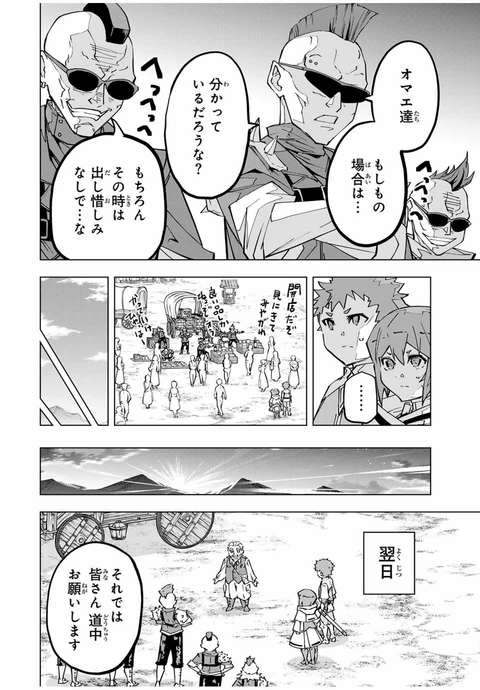 信じていた仲間達にダンジョン奥地で殺されかけたがギフト『無限ガチャ』でレベル9999の仲間達を手に入れて元パーティーメンバーと世界に復讐＆『ざまぁ！』します！ 第121話 - 2