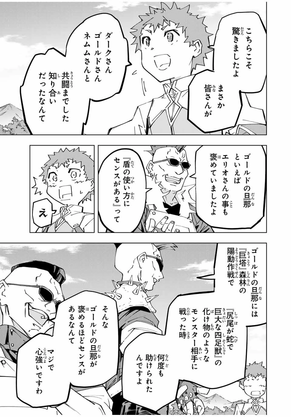 信じていた仲間達にダンジョン奥地で殺されかけたがギフト『無限ガチャ』でレベル9999の仲間達を手に入れて元パーティーメンバーと世界に復讐＆『ざまぁ！』します！ 第121話 - 5