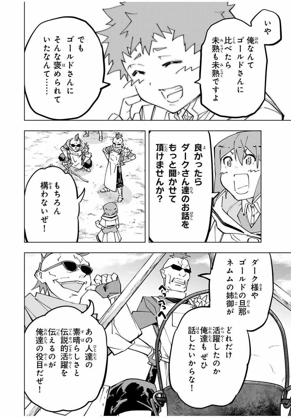 信じていた仲間達にダンジョン奥地で殺されかけたがギフト『無限ガチャ』でレベル9999の仲間達を手に入れて元パーティーメンバーと世界に復讐＆『ざまぁ！』します！ 第121話 - 6