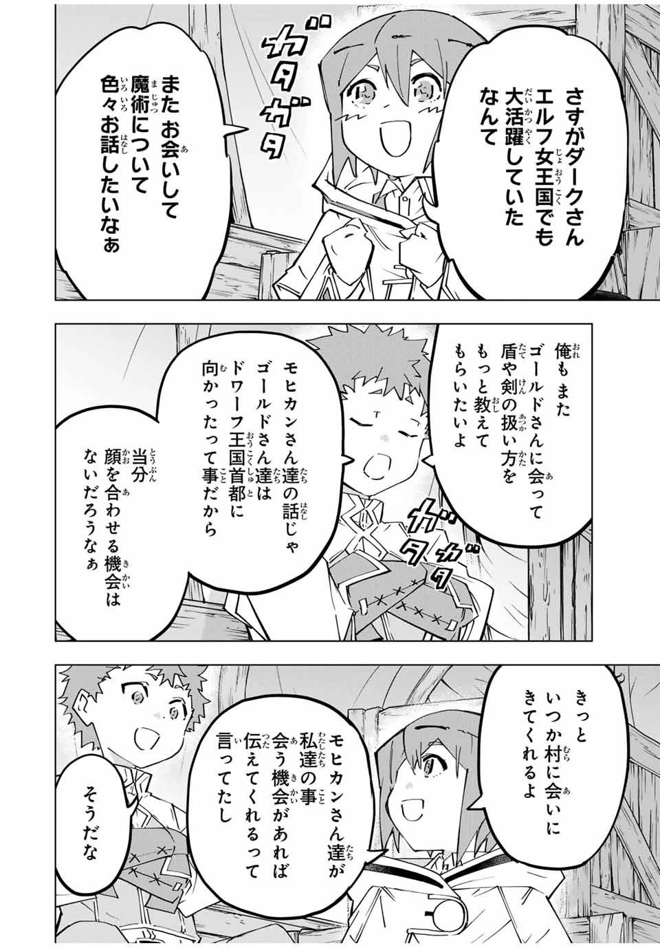 信じていた仲間達にダンジョン奥地で殺されかけたがギフト『無限ガチャ』でレベル9999の仲間達を手に入れて元パーティーメンバーと世界に復讐＆『ざまぁ！』します！ 第121話 - 8