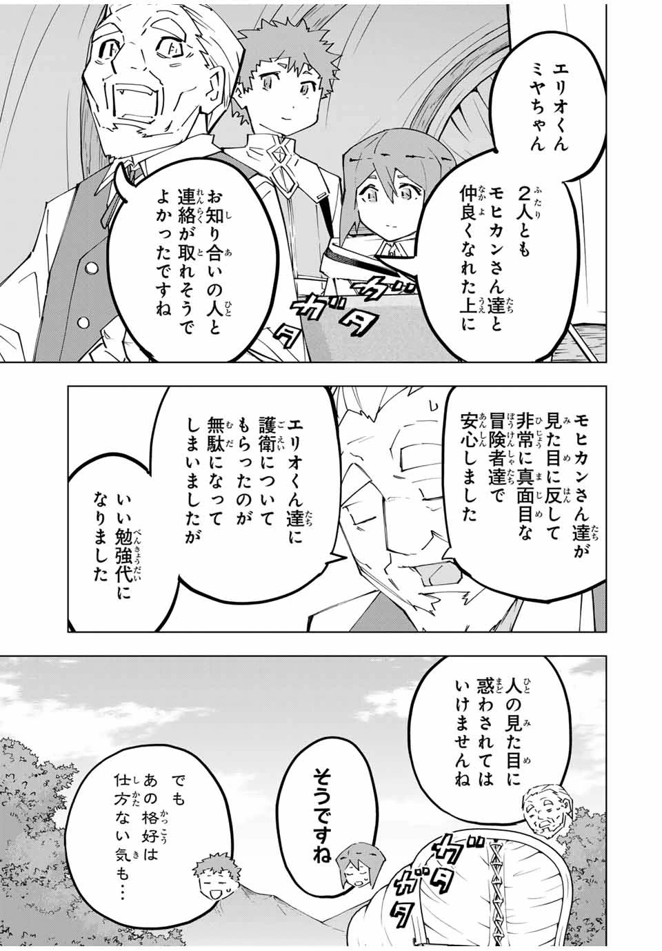 信じていた仲間達にダンジョン奥地で殺されかけたがギフト『無限ガチャ』でレベル9999の仲間達を手に入れて元パーティーメンバーと世界に復讐＆『ざまぁ！』します！ 第121話 - 9