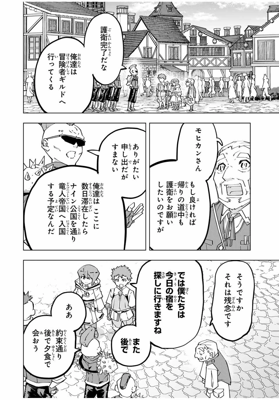 信じていた仲間達にダンジョン奥地で殺されかけたがギフト『無限ガチャ』でレベル9999の仲間達を手に入れて元パーティーメンバーと世界に復讐＆『ざまぁ！』します！ 第121話 - 12