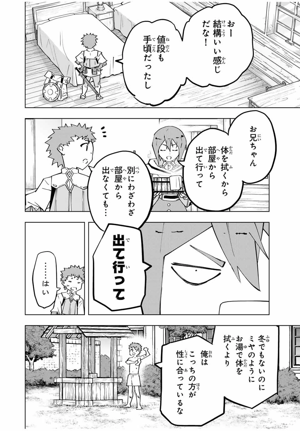 信じていた仲間達にダンジョン奥地で殺されかけたがギフト『無限ガチャ』でレベル9999の仲間達を手に入れて元パーティーメンバーと世界に復讐＆『ざまぁ！』します！ 第121話 - 14