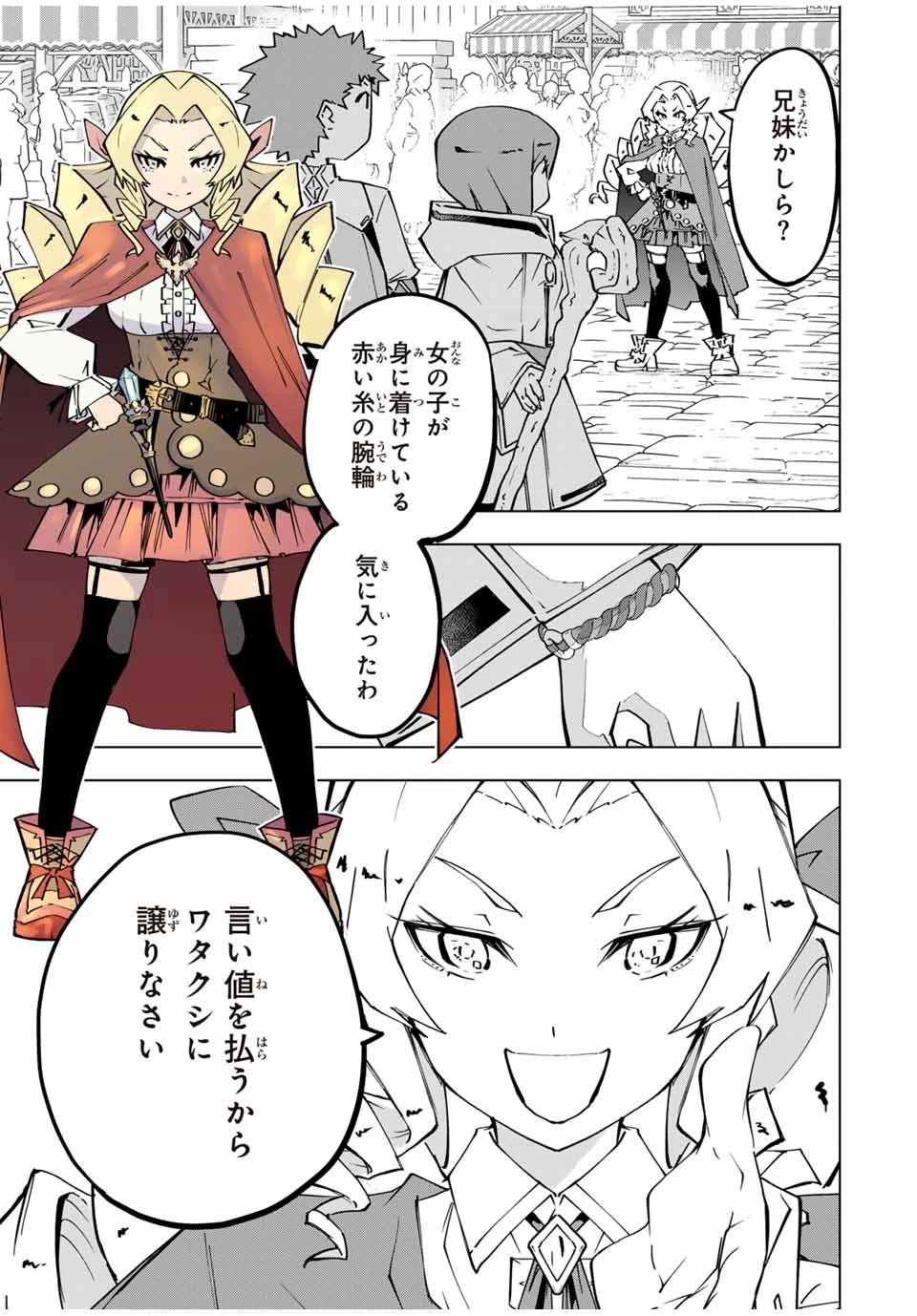 信じていた仲間達にダンジョン奥地で殺されかけたがギフト『無限ガチャ』でレベル9999の仲間達を手に入れて元パーティーメンバーと世界に復讐＆『ざまぁ！』します！ 第121話 - 17