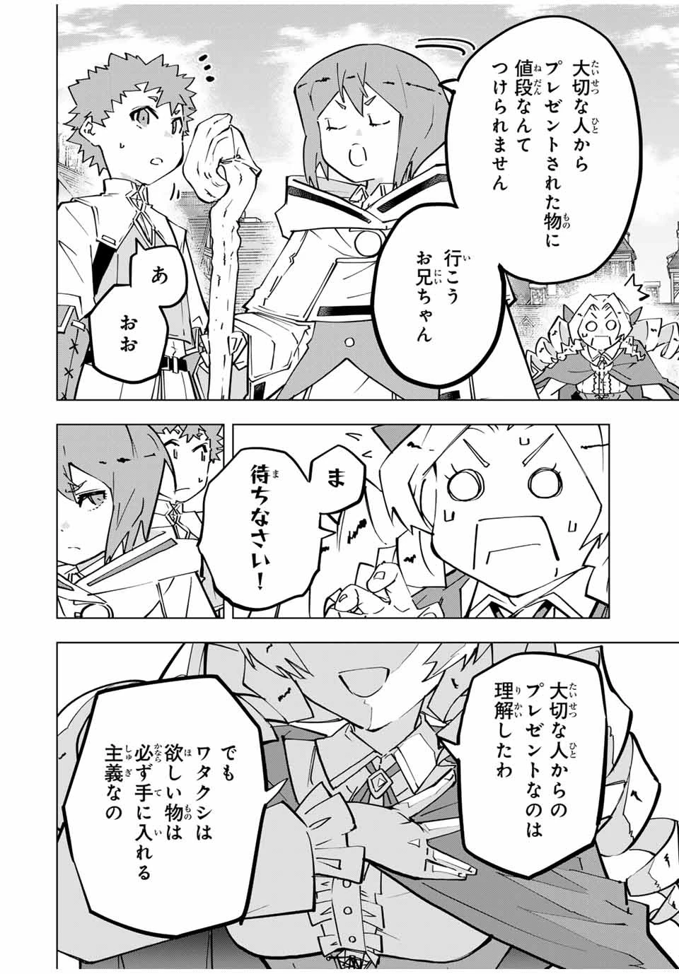 信じていた仲間達にダンジョン奥地で殺されかけたがギフト『無限ガチャ』でレベル9999の仲間達を手に入れて元パーティーメンバーと世界に復讐＆『ざまぁ！』します！ 第121話 - 18