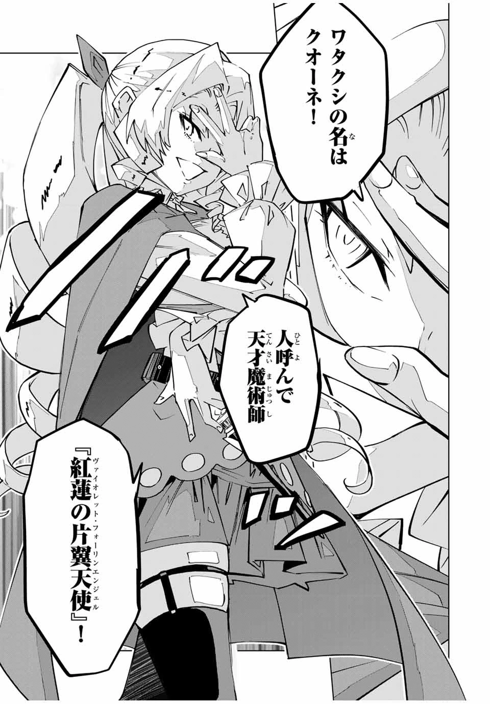 信じていた仲間達にダンジョン奥地で殺されかけたがギフト『無限ガチャ』でレベル9999の仲間達を手に入れて元パーティーメンバーと世界に復讐＆『ざまぁ！』します！ 第121話 - 19