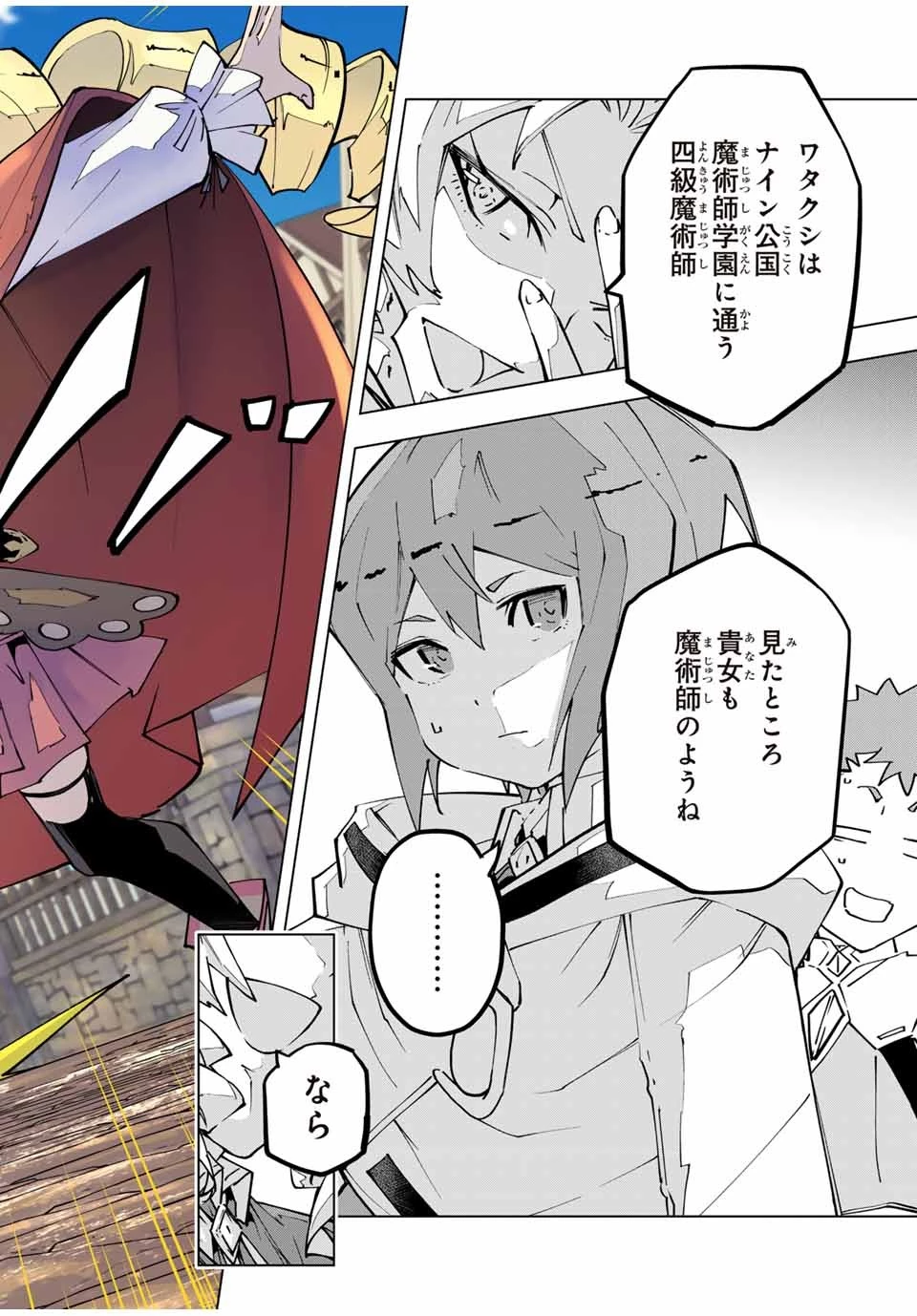 信じていた仲間達にダンジョン奥地で殺されかけたがギフト『無限ガチャ』でレベル9999の仲間達を手に入れて元パーティーメンバーと世界に復讐＆『ざまぁ！』します！ 第121話 - 20