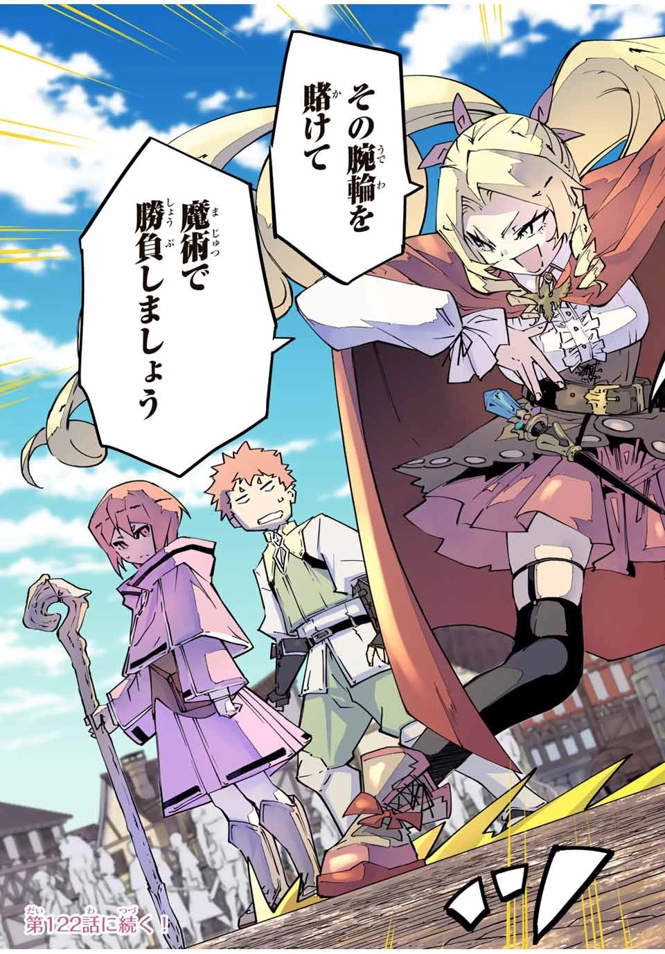 信じていた仲間達にダンジョン奥地で殺されかけたがギフト『無限ガチャ』でレベル9999の仲間達を手に入れて元パーティーメンバーと世界に復讐＆『ざまぁ！』します！ 第121話 - 21