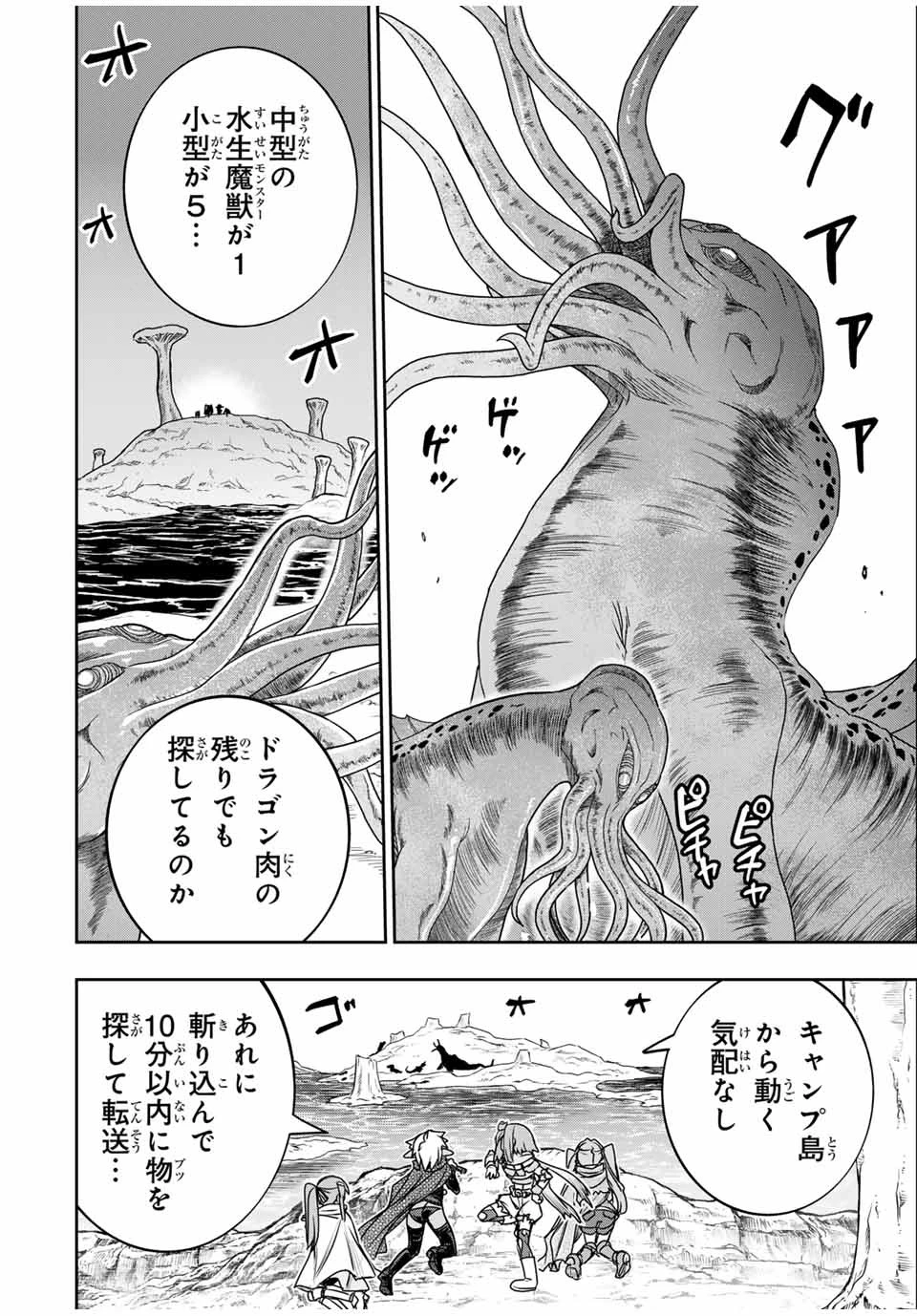 ダメスキル【自動機能】が覚醒しました～あれ、ギルドのスカウトの皆さん、俺を「いらない」って言いませんでした？～ 第80話 - 4