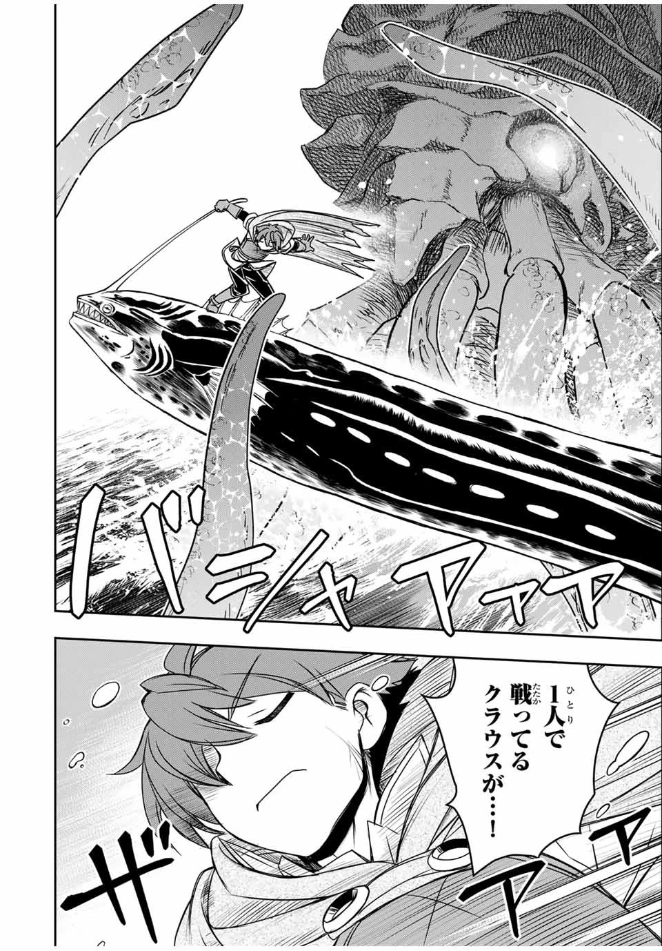 ダメスキル【自動機能】が覚醒しました～あれ、ギルドのスカウトの皆さん、俺を「いらない」って言いませんでした？～ 第80話 - 6