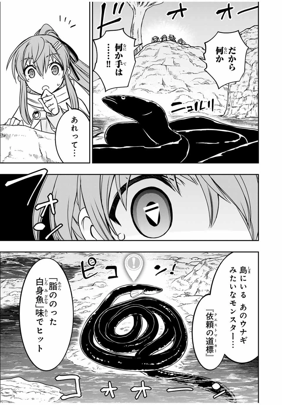 ダメスキル【自動機能】が覚醒しました～あれ、ギルドのスカウトの皆さん、俺を「いらない」って言いませんでした？～ 第80話 - 7