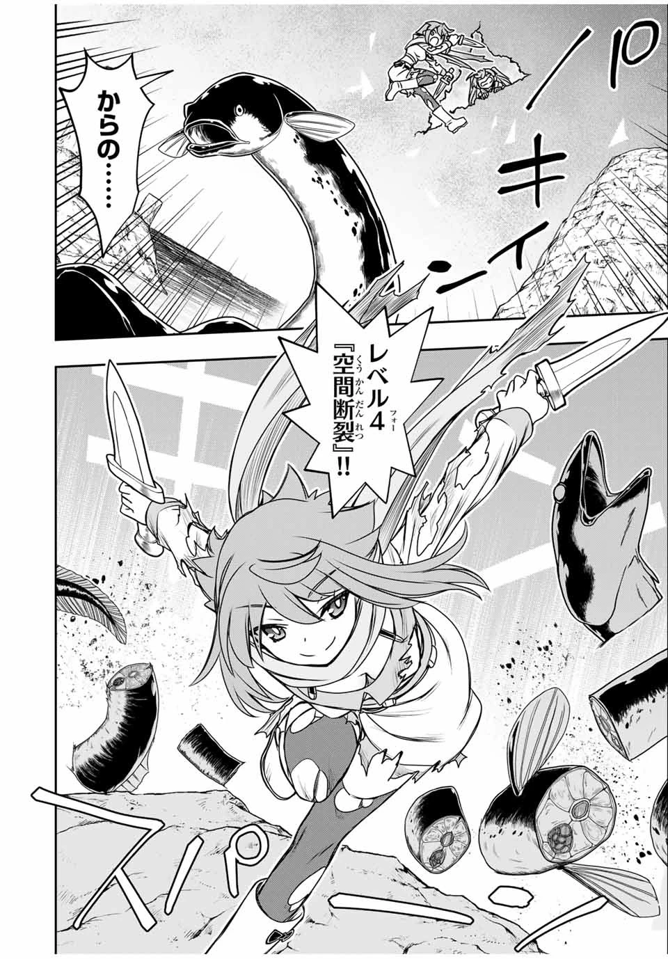 ダメスキル【自動機能】が覚醒しました～あれ、ギルドのスカウトの皆さん、俺を「いらない」って言いませんでした？～ 第80話 - 10