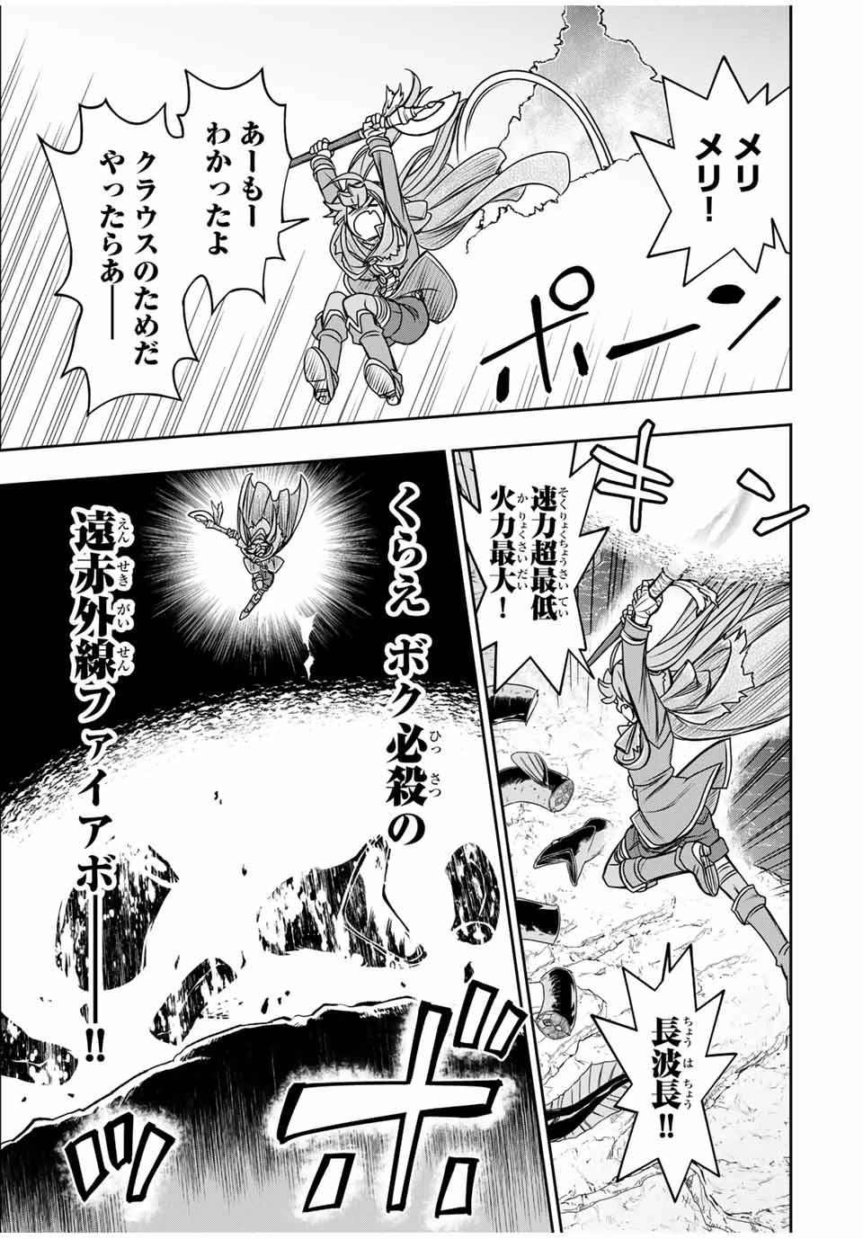 ダメスキル【自動機能】が覚醒しました～あれ、ギルドのスカウトの皆さん、俺を「いらない」って言いませんでした？～ 第80話 - 11