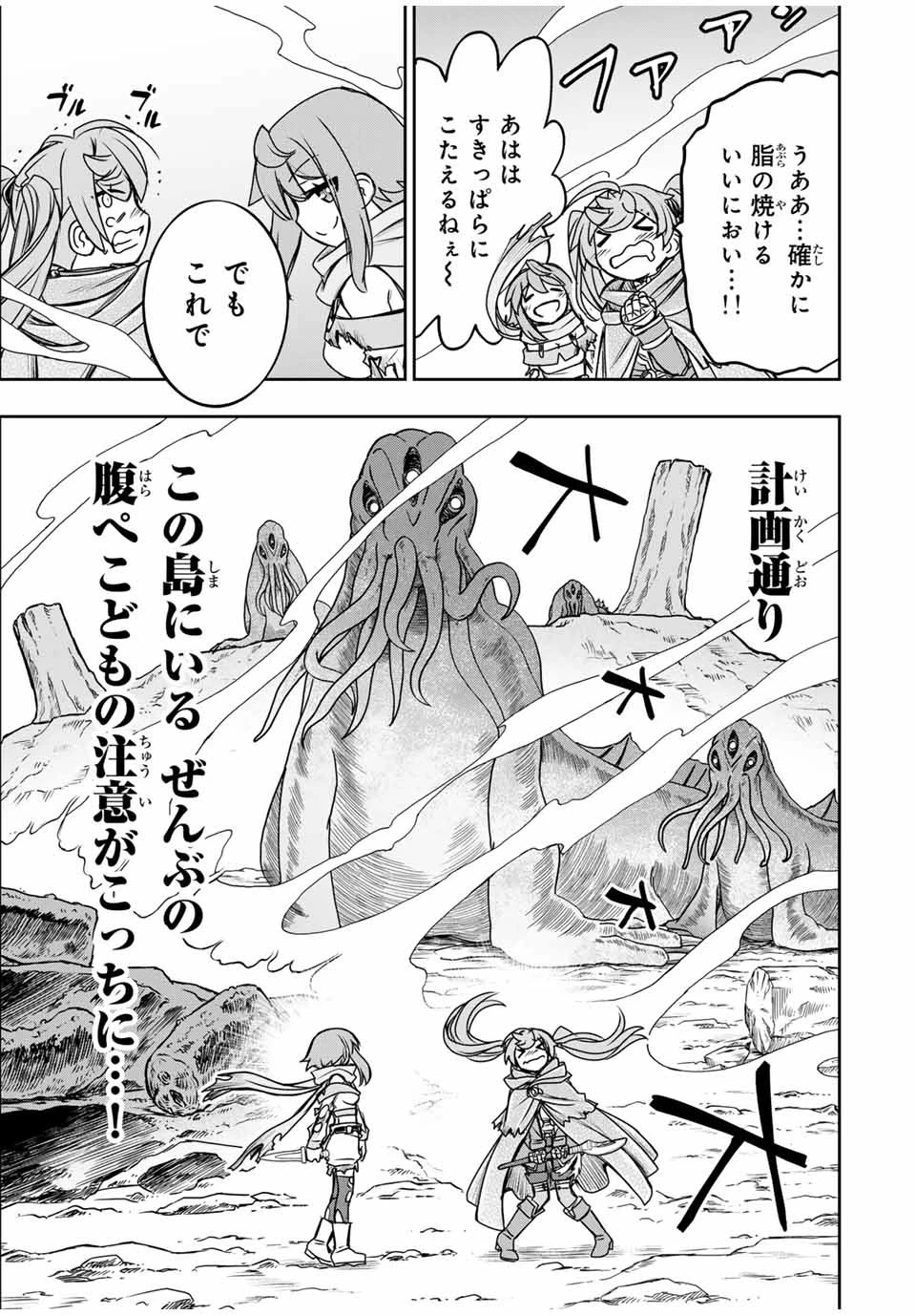 ダメスキル【自動機能】が覚醒しました～あれ、ギルドのスカウトの皆さん、俺を「いらない」って言いませんでした？～ 第80話 - 13