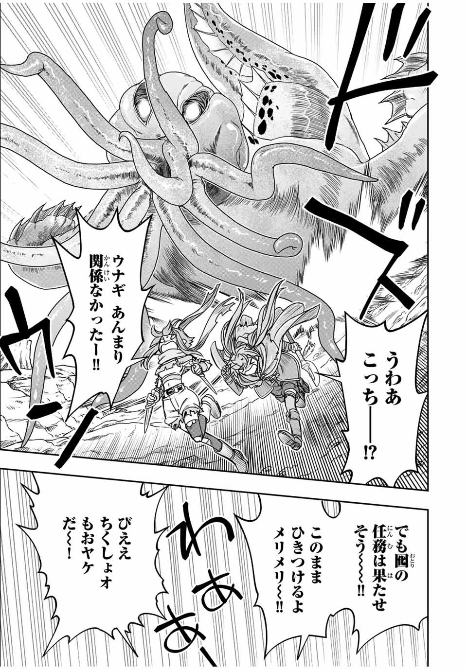 ダメスキル【自動機能】が覚醒しました～あれ、ギルドのスカウトの皆さん、俺を「いらない」って言いませんでした？～ 第80話 - 15