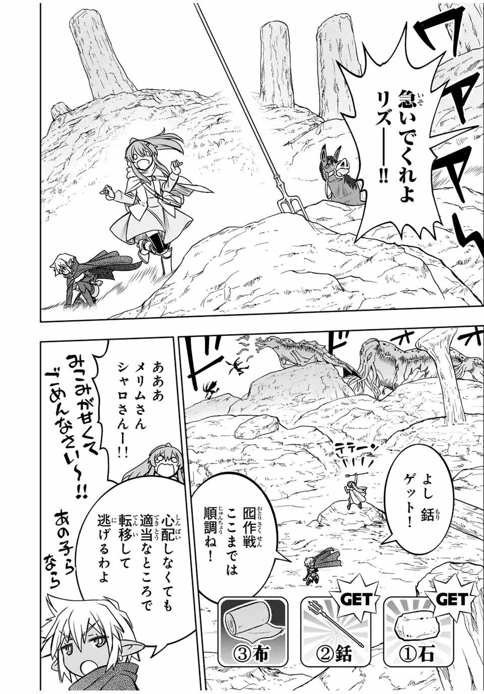 ダメスキル【自動機能】が覚醒しました～あれ、ギルドのスカウトの皆さん、俺を「いらない」って言いませんでした？～ 第80話 - 16