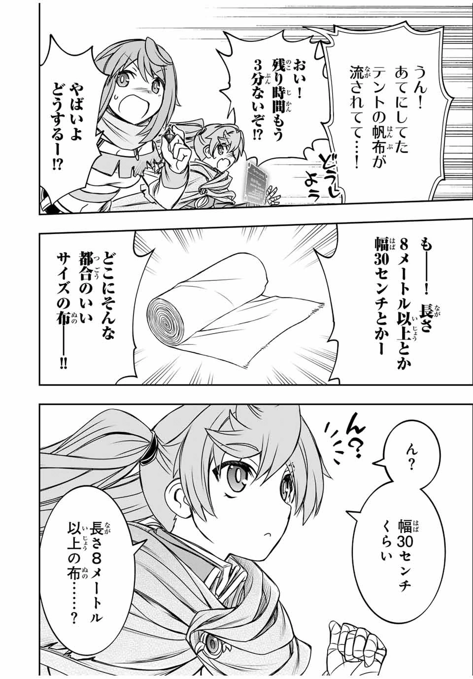 ダメスキル【自動機能】が覚醒しました～あれ、ギルドのスカウトの皆さん、俺を「いらない」って言いませんでした？～ 第80話 - 18