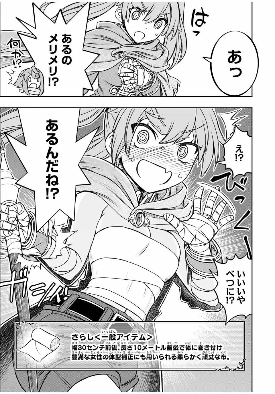 ダメスキル【自動機能】が覚醒しました～あれ、ギルドのスカウトの皆さん、俺を「いらない」って言いませんでした？～ 第80話 - 19