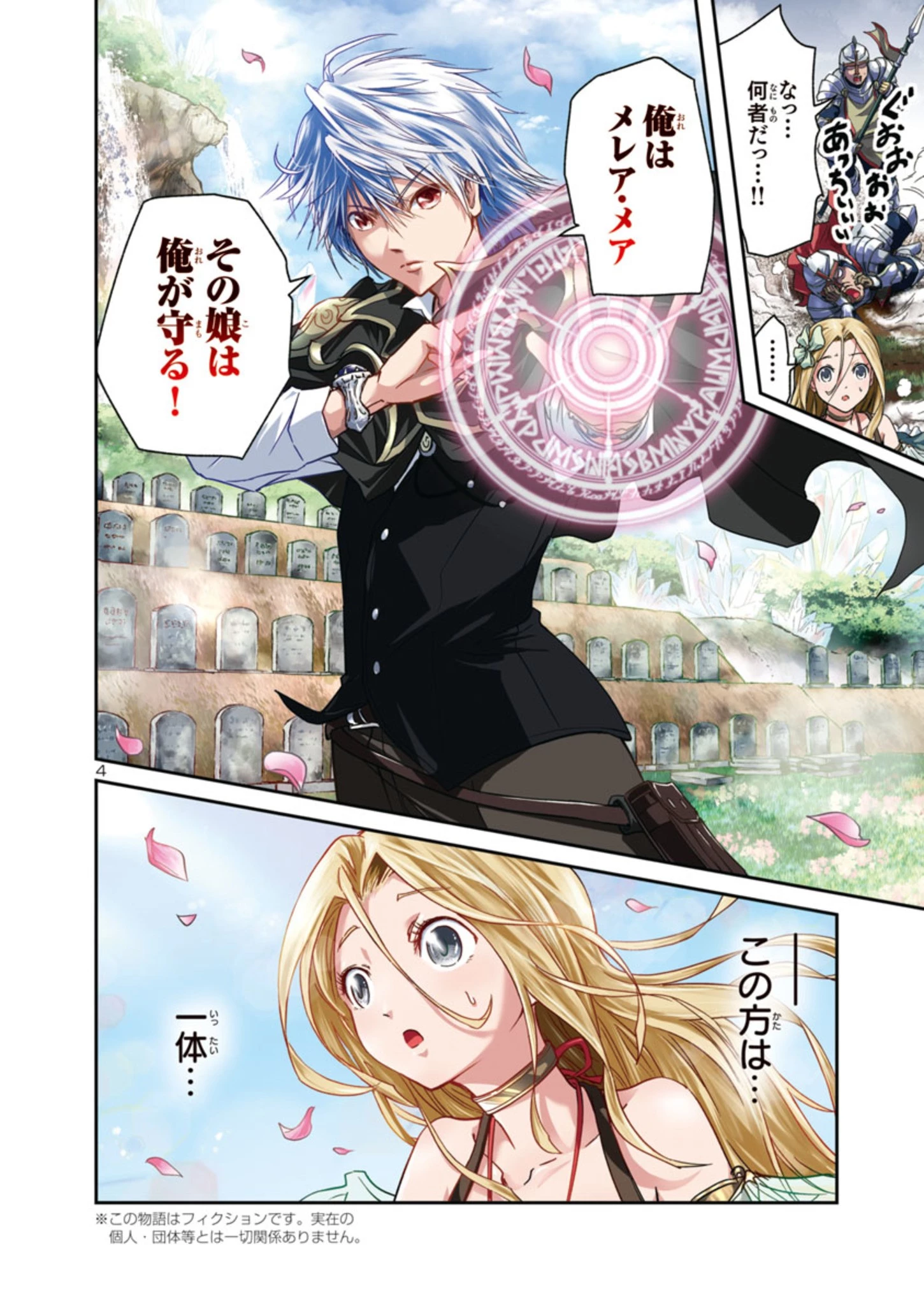 百魔の主 異世界で魔王チートは最強かもしれません 第1話 - 4