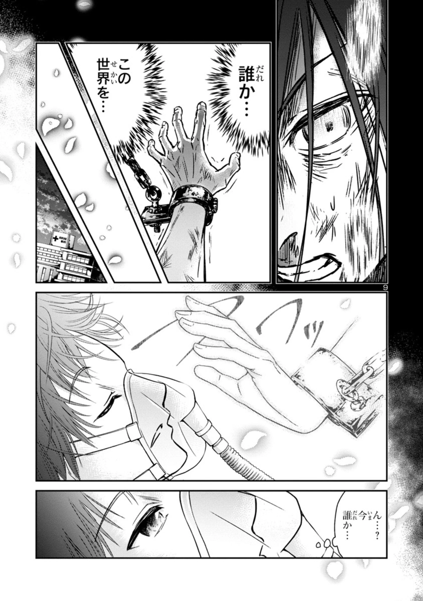 百魔の主 異世界で魔王チートは最強かもしれません 第1話 - 9