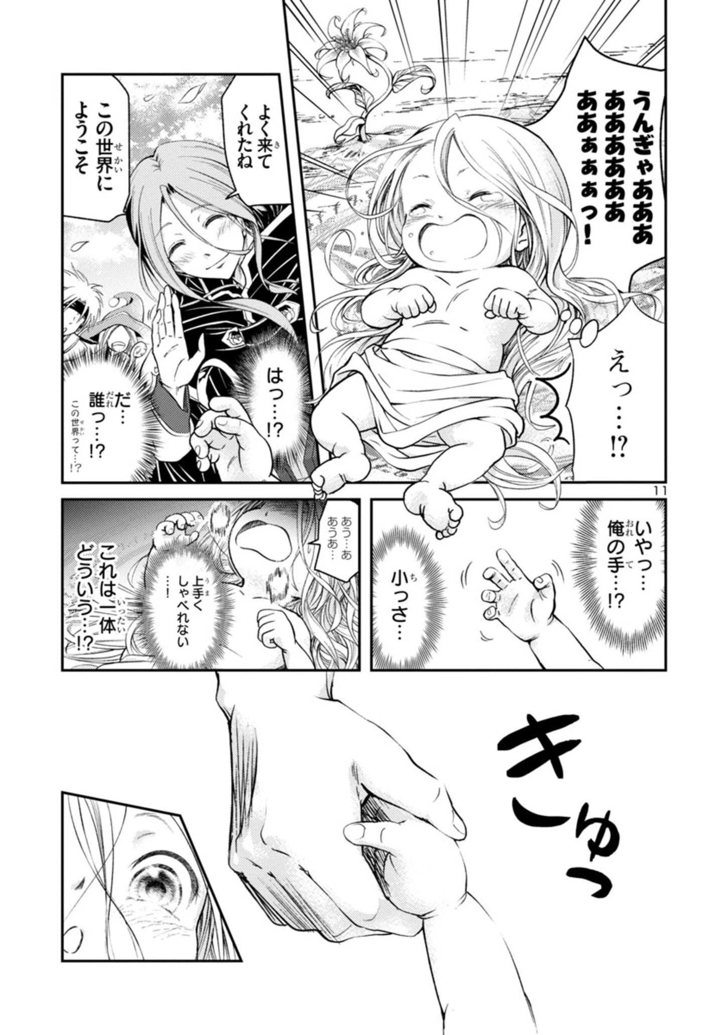 百魔の主 異世界で魔王チートは最強かもしれません 第1話 - 11