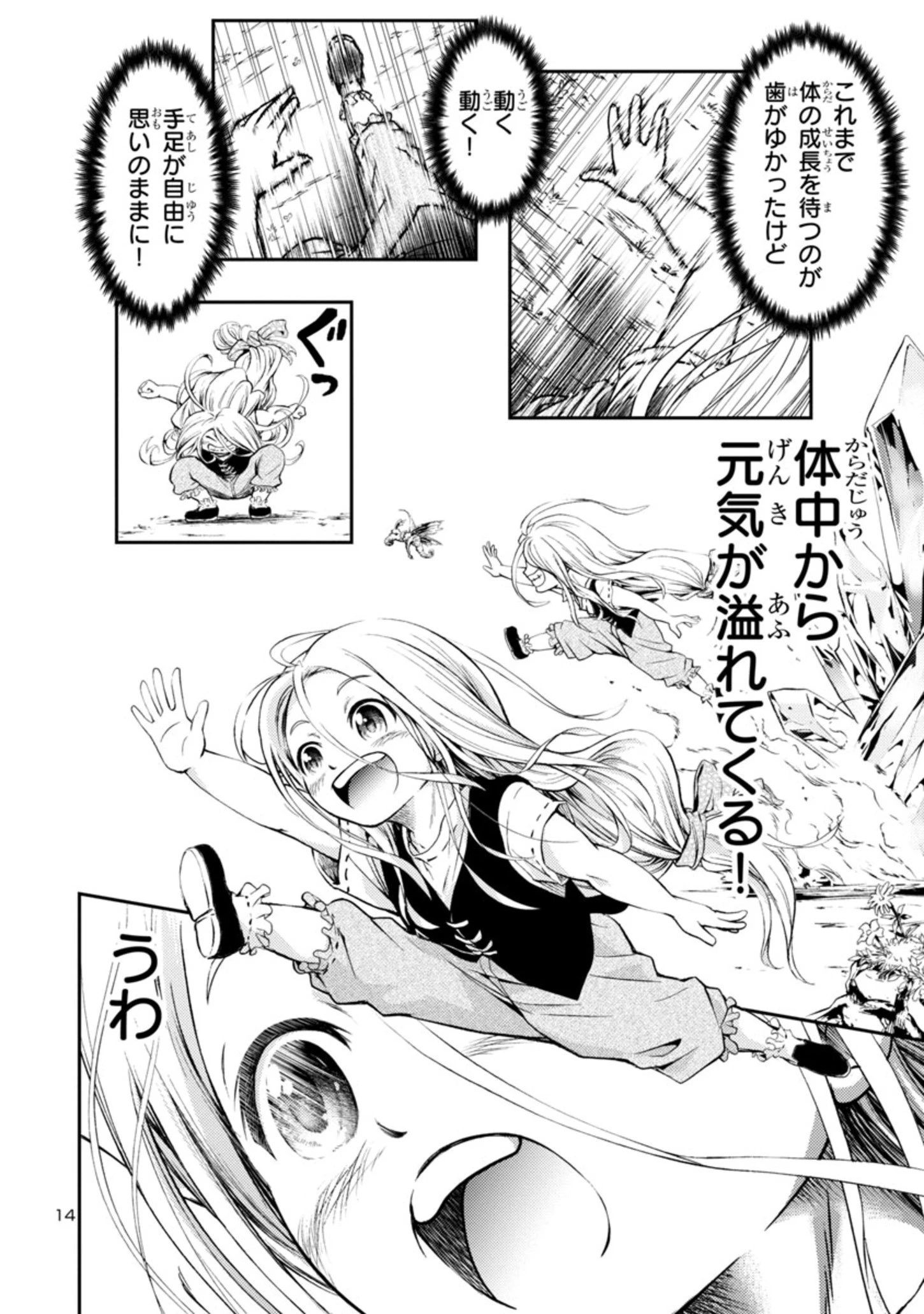 百魔の主 異世界で魔王チートは最強かもしれません 第1話 - 14