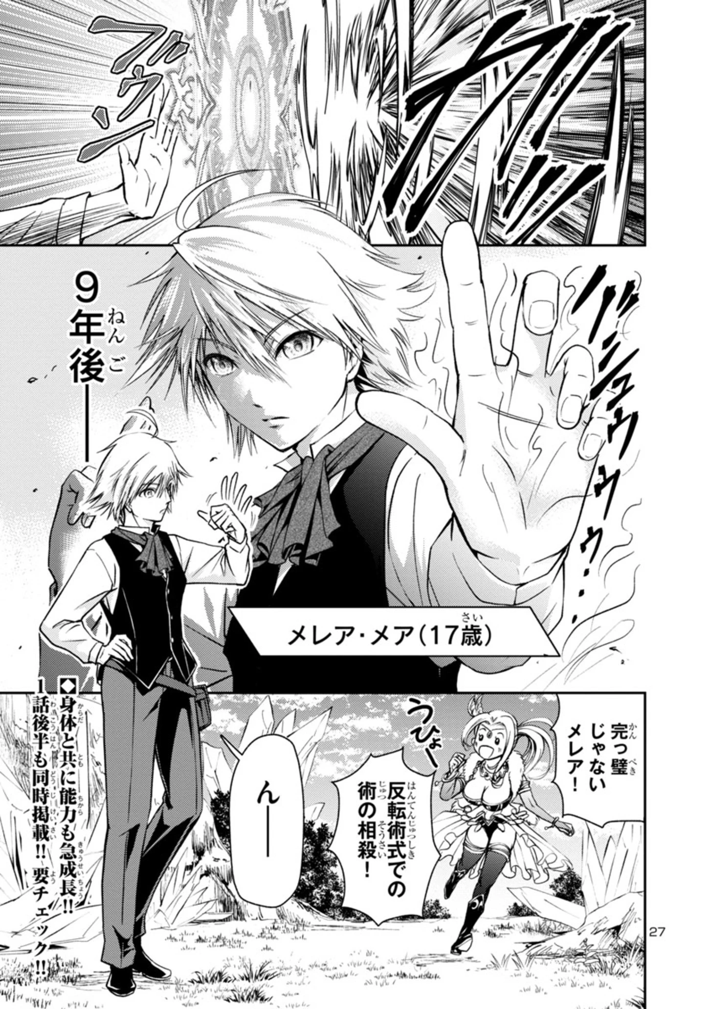 百魔の主 異世界で魔王チートは最強かもしれません 第1話 - 27