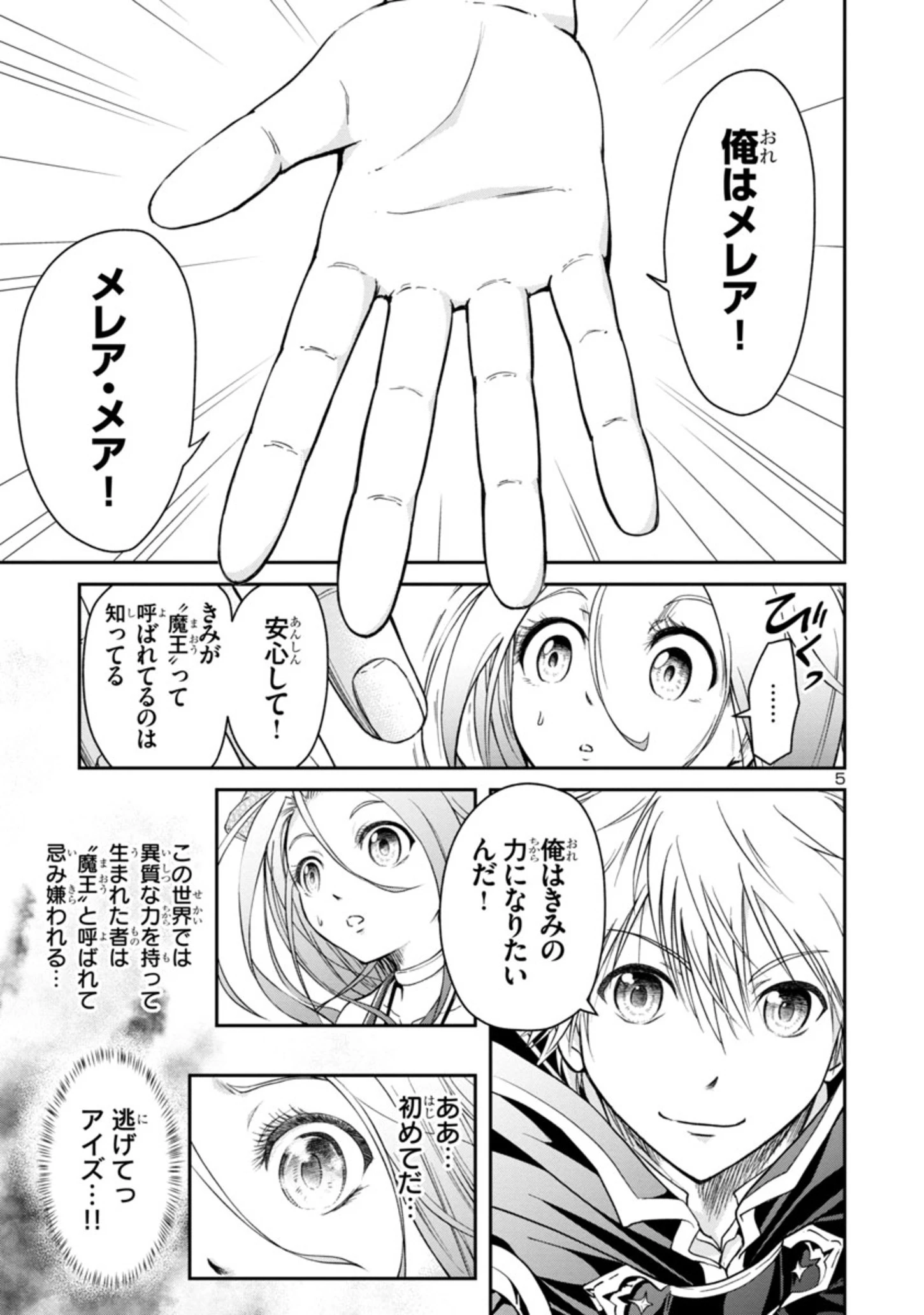 百魔の主 異世界で魔王チートは最強かもしれません 第2話 - 5