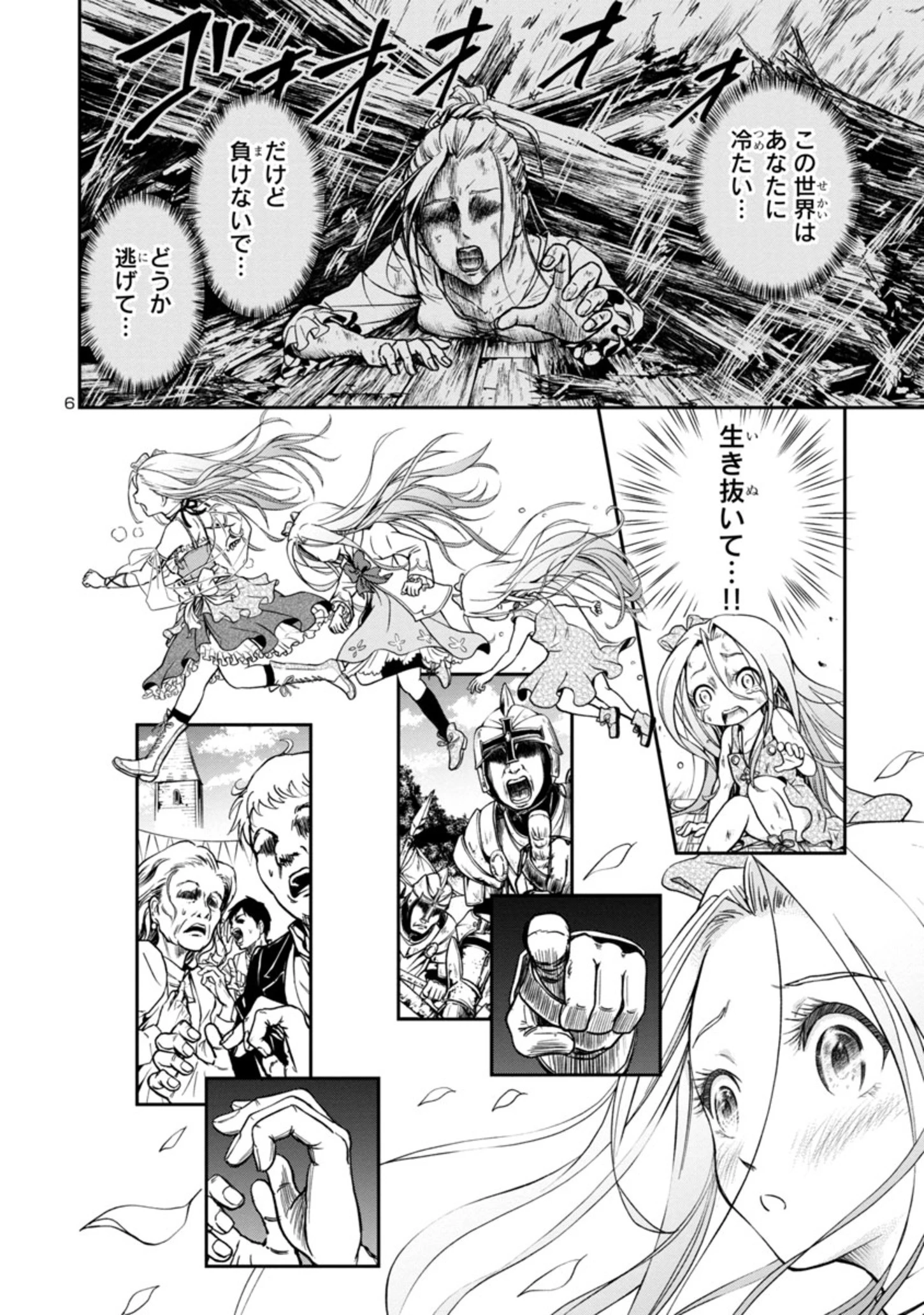 百魔の主 異世界で魔王チートは最強かもしれません 第2話 - 6
