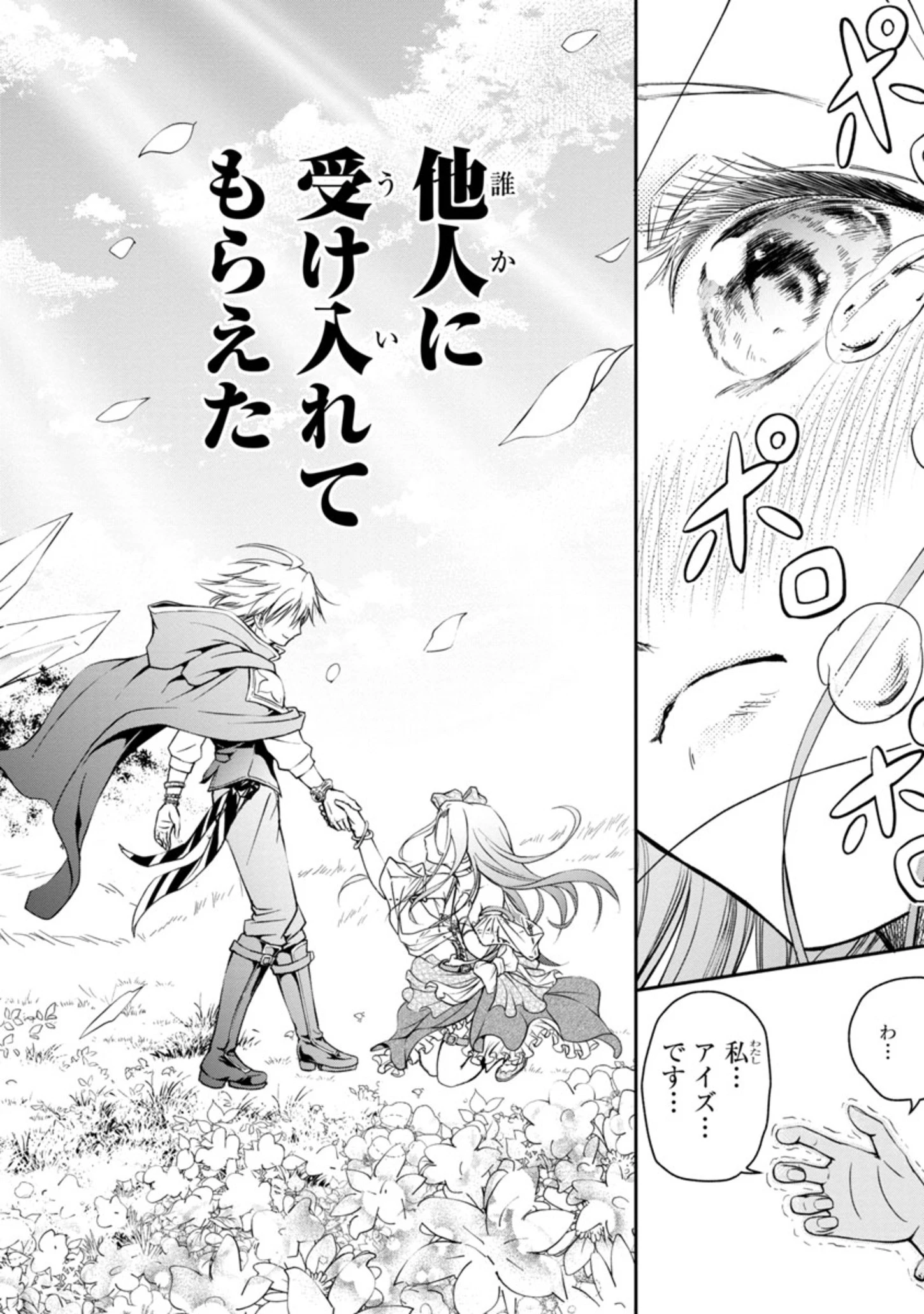 百魔の主 異世界で魔王チートは最強かもしれません 第2話 - 8