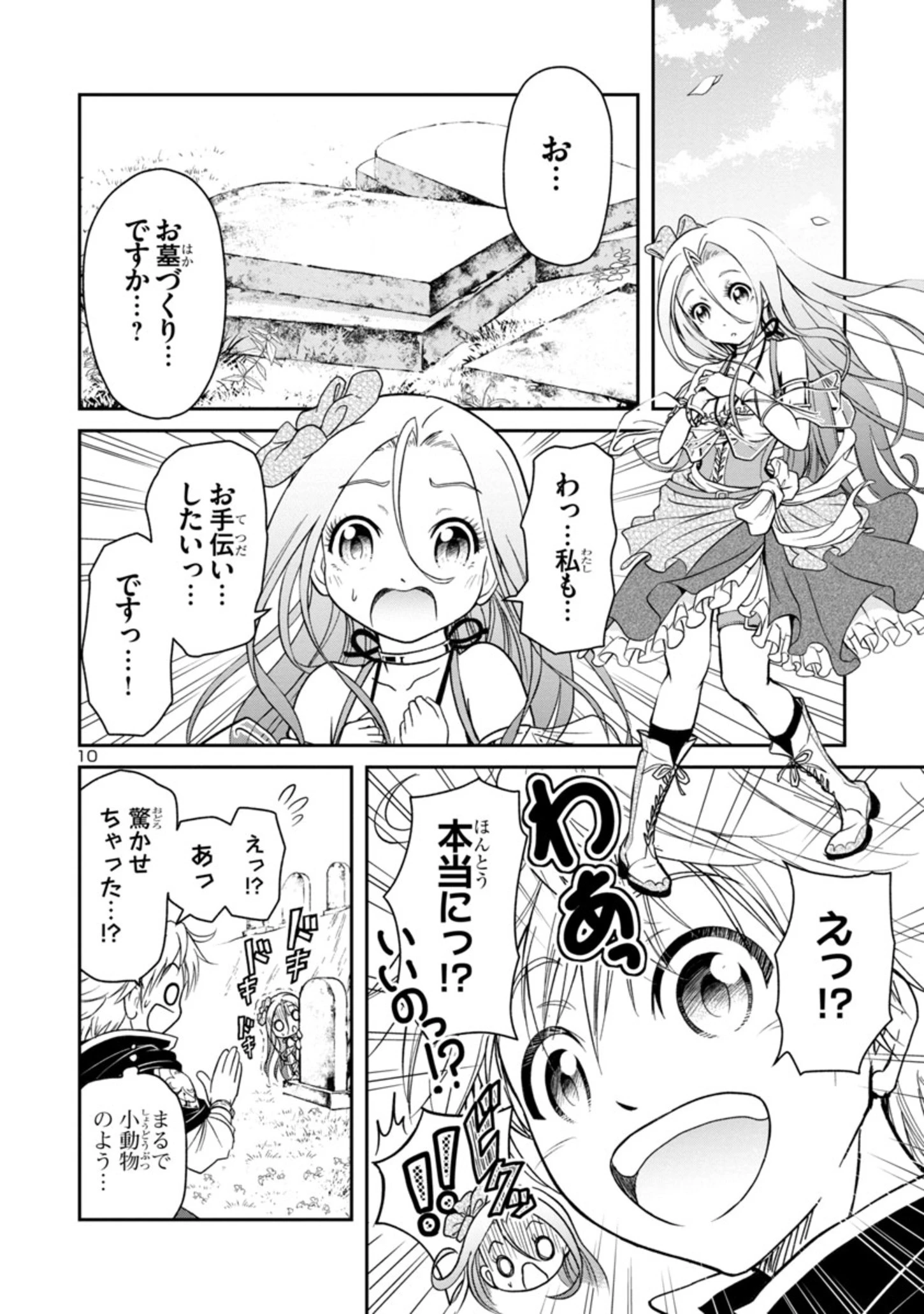 百魔の主 異世界で魔王チートは最強かもしれません 第2話 - 10