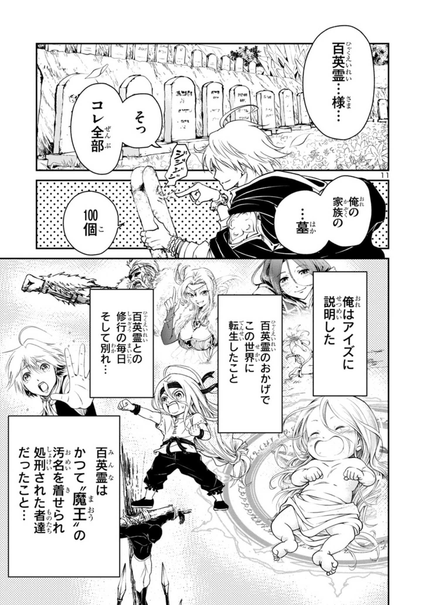 百魔の主 異世界で魔王チートは最強かもしれません 第2話 - 11