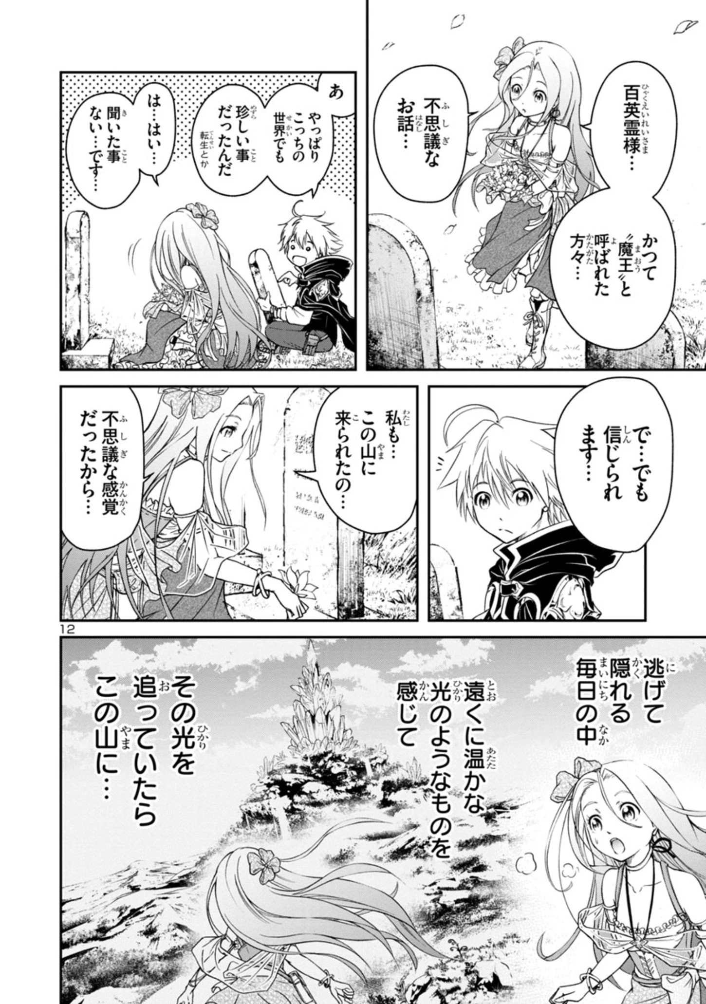 百魔の主 異世界で魔王チートは最強かもしれません 第2話 - 12