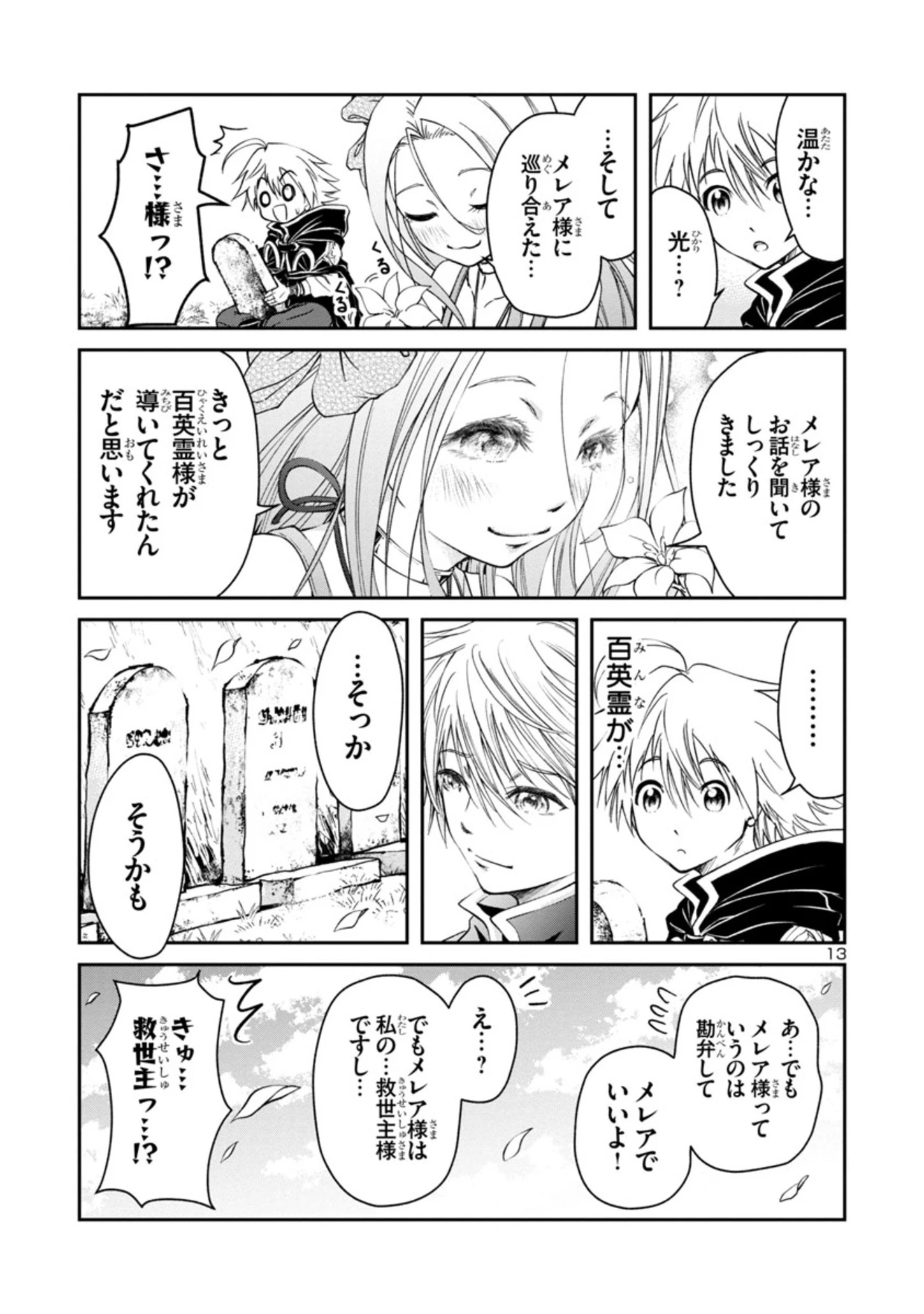 百魔の主 異世界で魔王チートは最強かもしれません 第2話 - 13