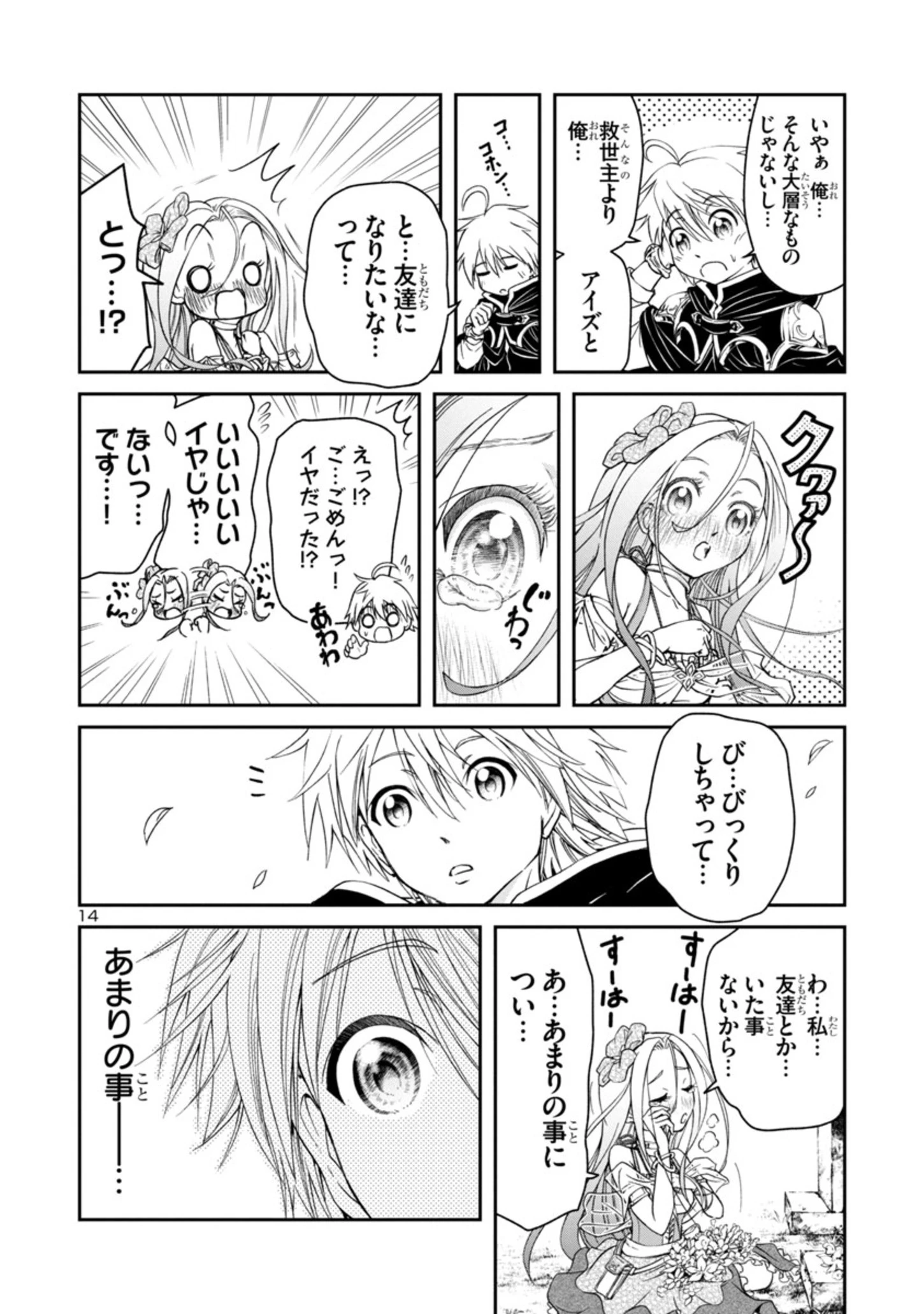 百魔の主 異世界で魔王チートは最強かもしれません 第2話 - 14