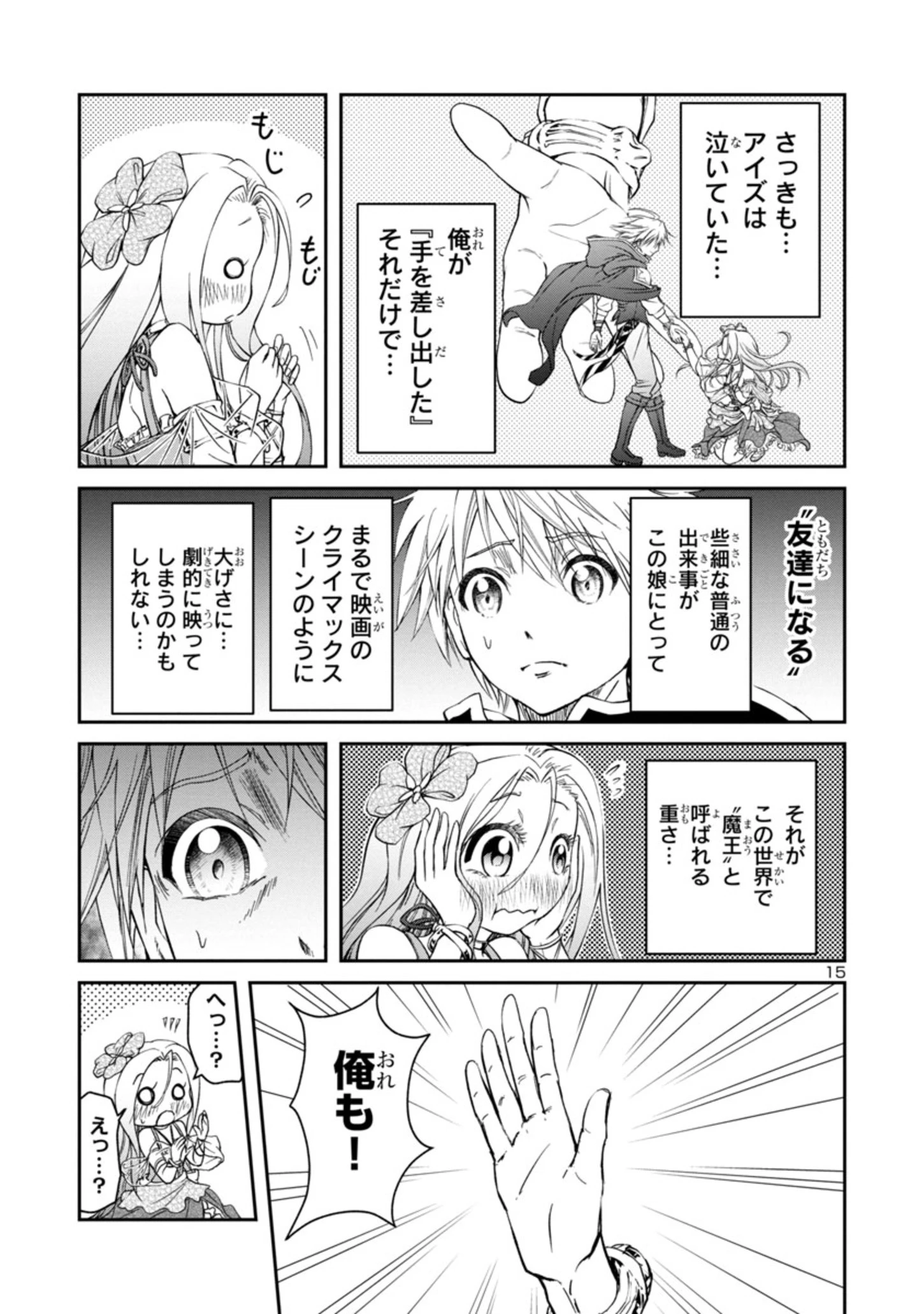百魔の主 異世界で魔王チートは最強かもしれません 第2話 - 15