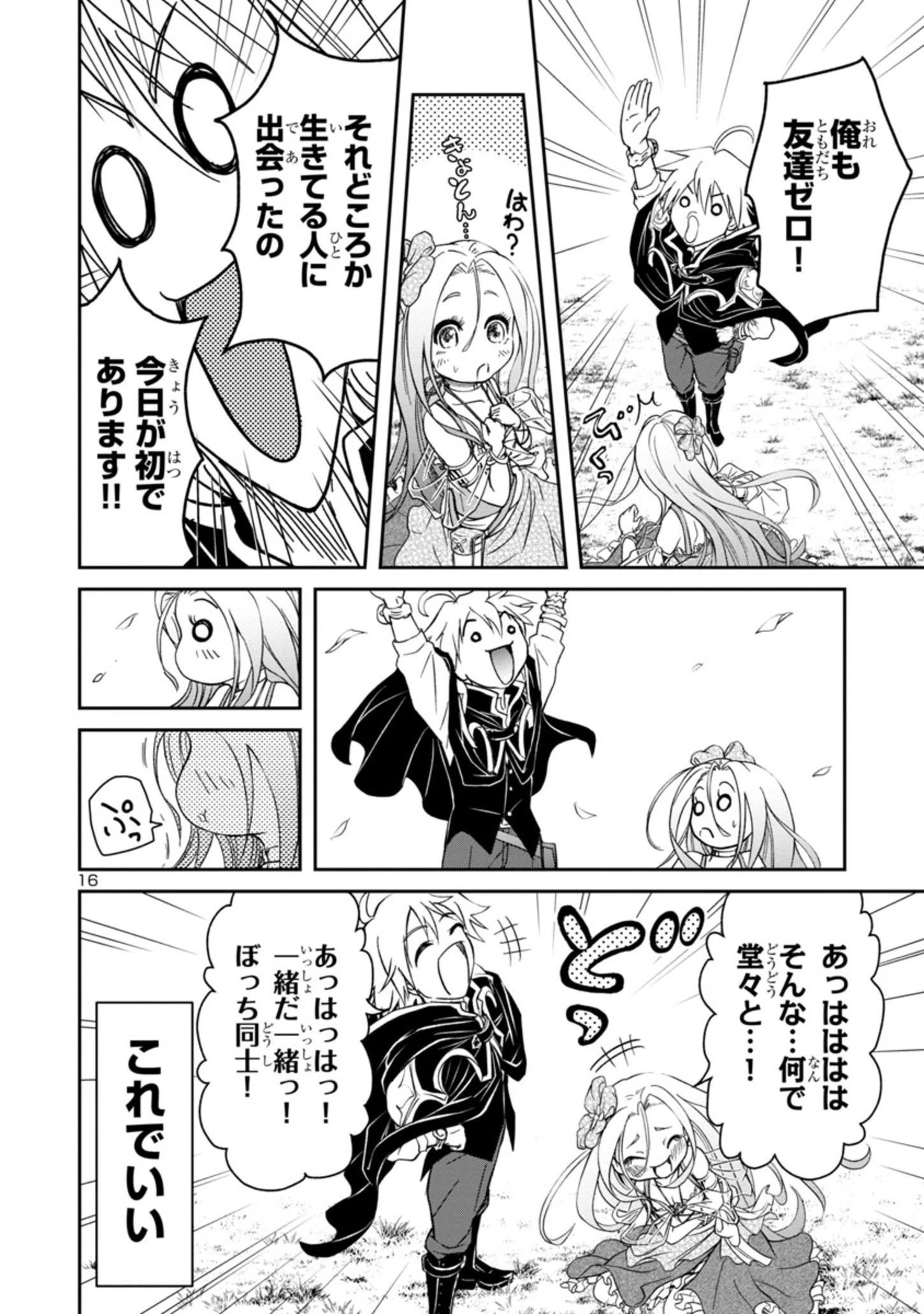 百魔の主 異世界で魔王チートは最強かもしれません 第2話 - 16