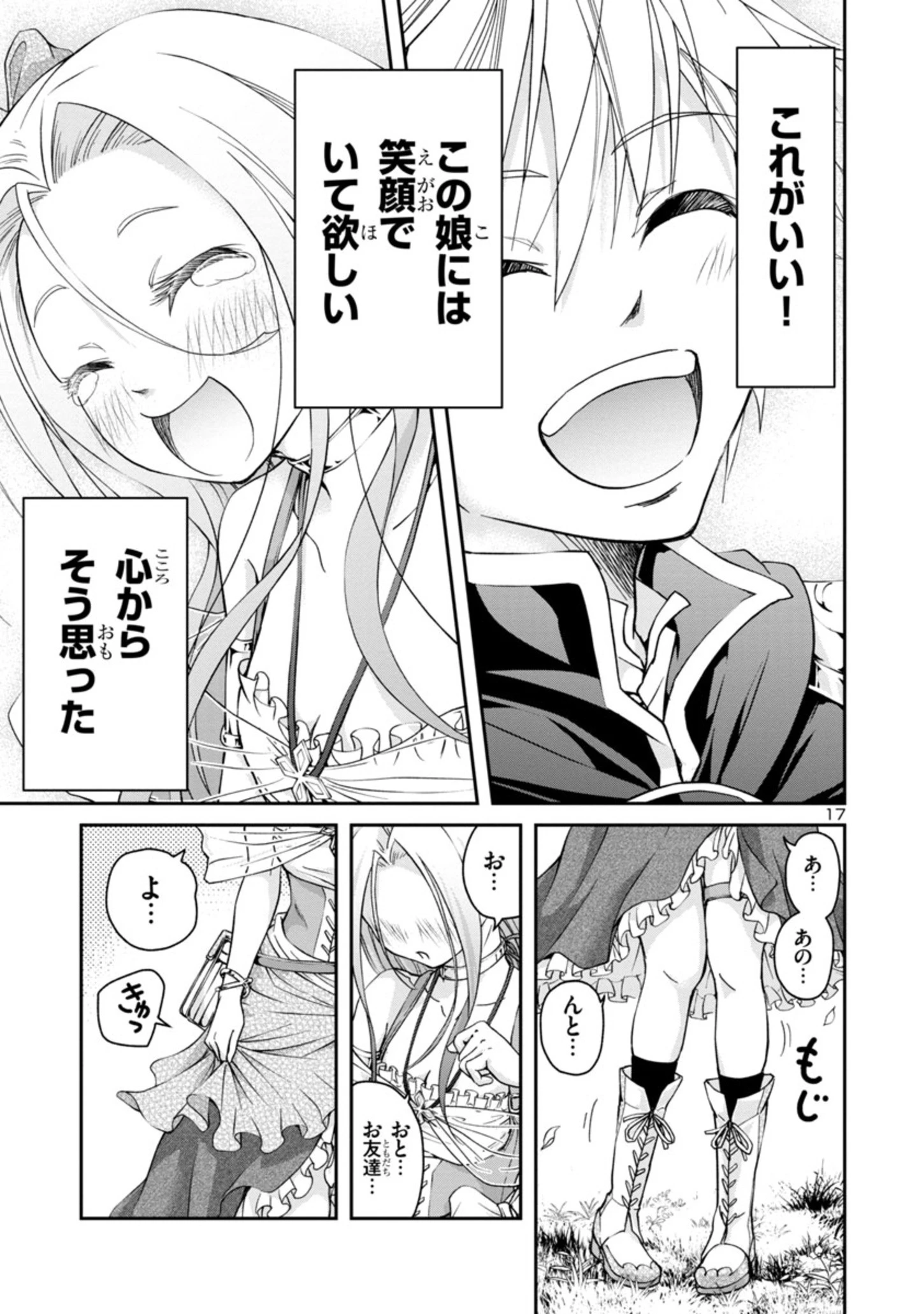 百魔の主 異世界で魔王チートは最強かもしれません 第2話 - 17
